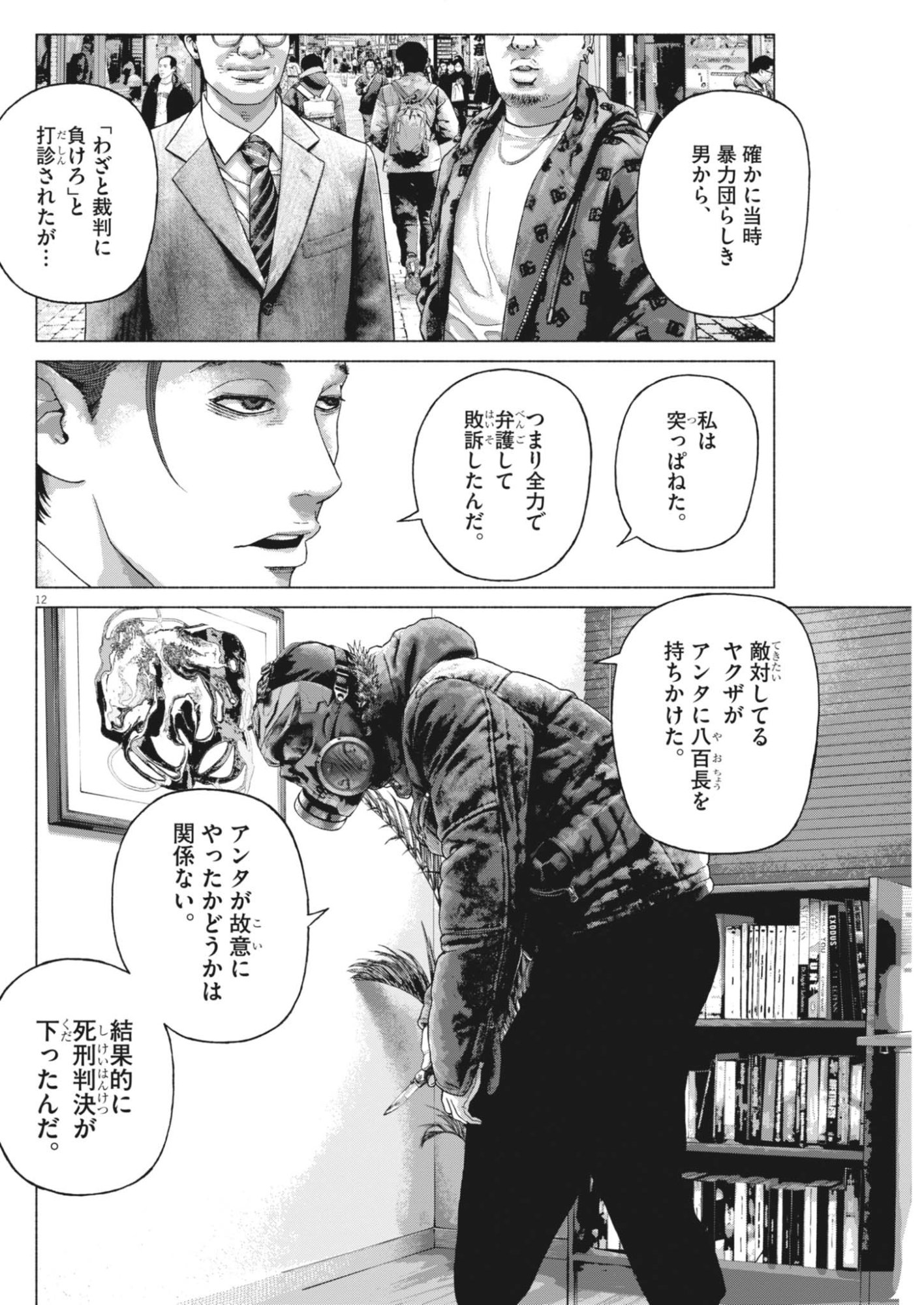 GEKKOU KAMEN Chap 84 - Pic 1
