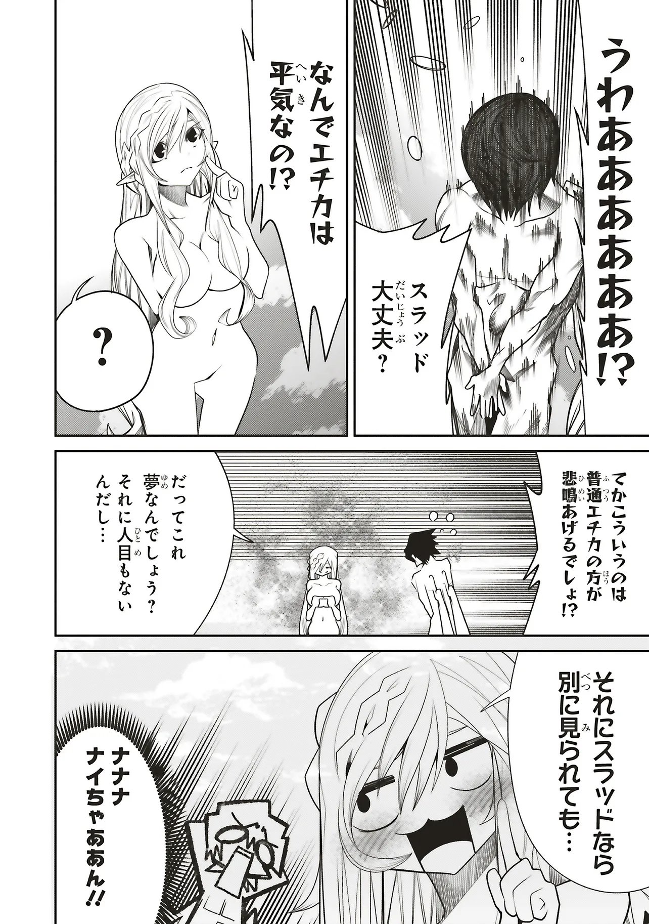 ORE NO “ZENJIDOU SHIEN (FULLY AUTOMATIC BUFF)” DE NAKAMA-TACHI GA SEKAI SAIKYOU: SOKO NI IRU DAKE MUJIKAKU MUSOU Chap 44 - Pic 18