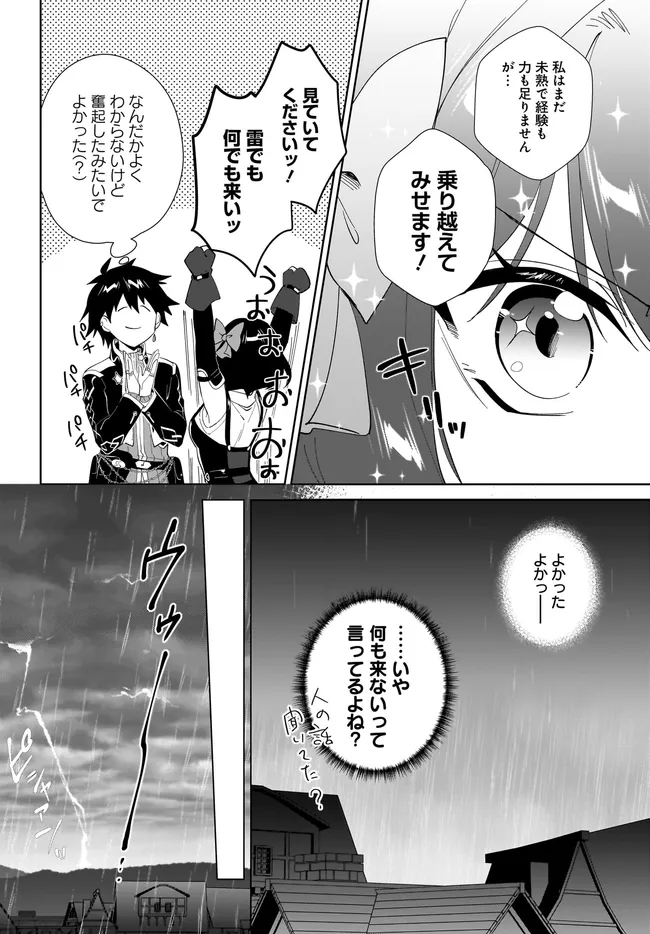 NNAGEKI NO BOUREI WA INTAI SHITAI - SAIJIYAKU HANTA NI YORU SAIKIYOU PATEI IKUSEI JUTSU - RAW Chap 66.1 - Pic 18