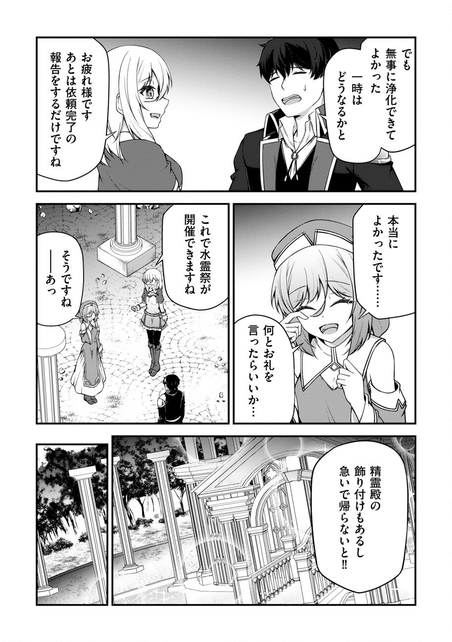 OOTE GIRUDO DE 10 NINBUN HATARAITE IRU CHOU YUUSHUUNA ORE WO KUBITTE MAZI DESUKA? Chap 29 - Pic 17