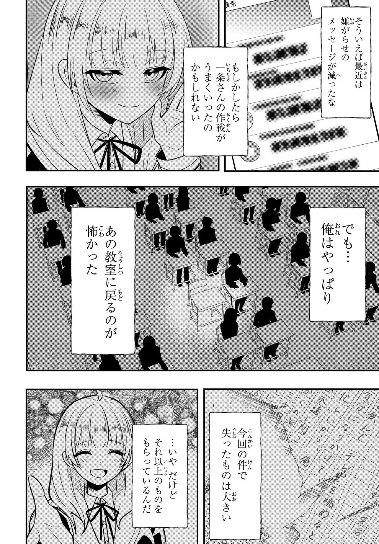 JINSEI GYAKUTEN: UWAKISARE, ENZAI WO KISERARETA OREGA, GAKUENICHI NO BISHOUJO NI NATSUKARERU - RAW Chap 11.1 - Pic 18
