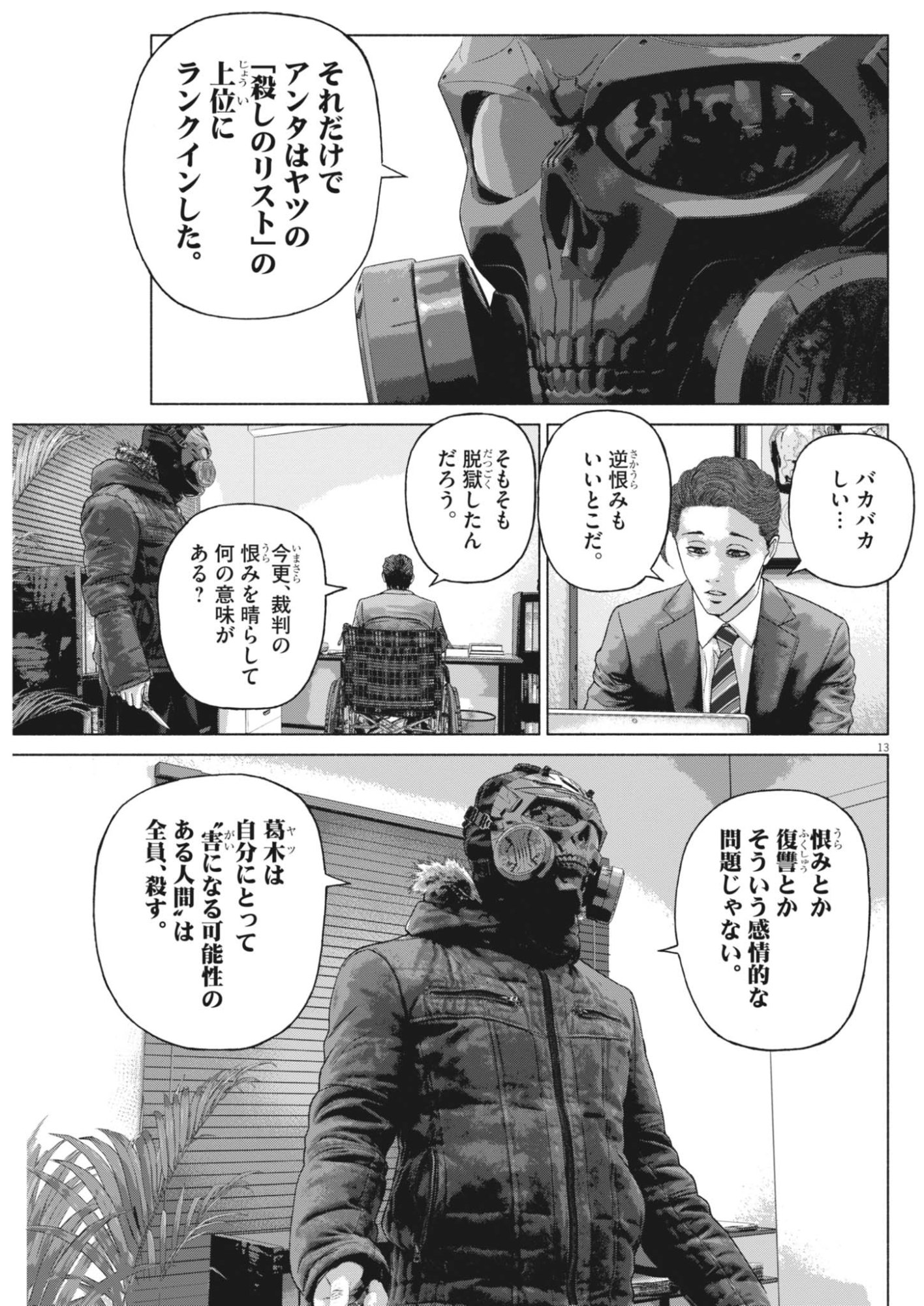 GEKKOU KAMEN Chap 84 - Pic 2