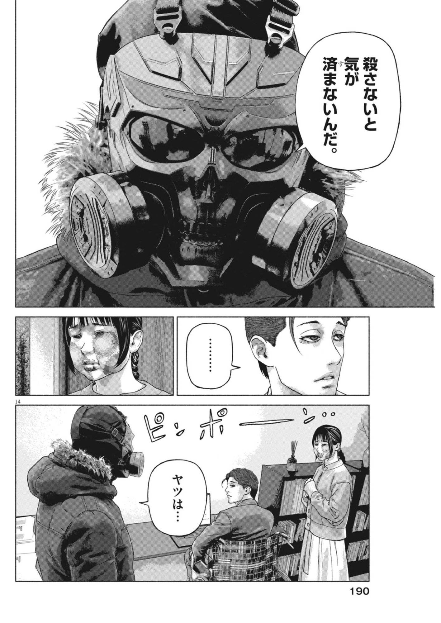 GEKKOU KAMEN Chap 84 - Pic 3