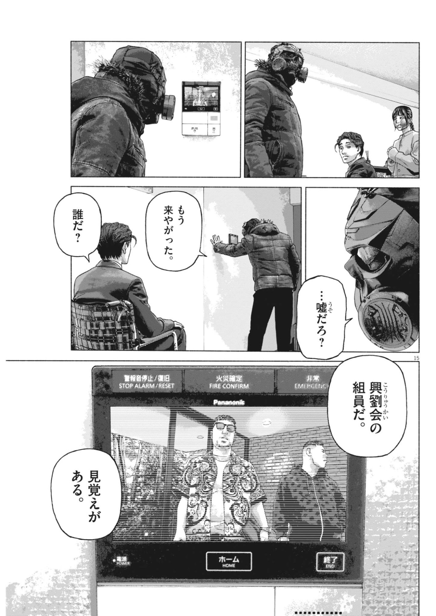 GEKKOU KAMEN Chap 84 - Pic 4