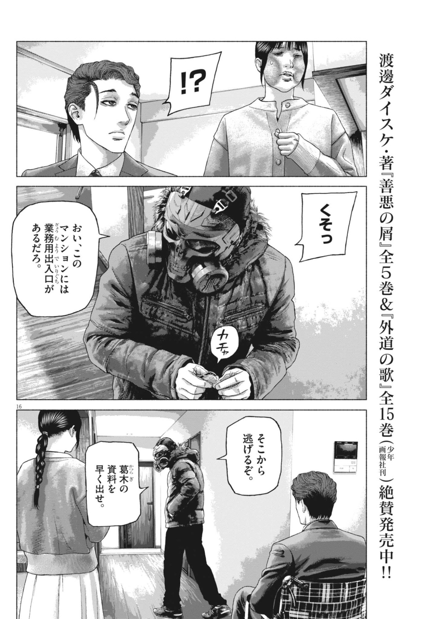 GEKKOU KAMEN Chap 84 - Pic 5