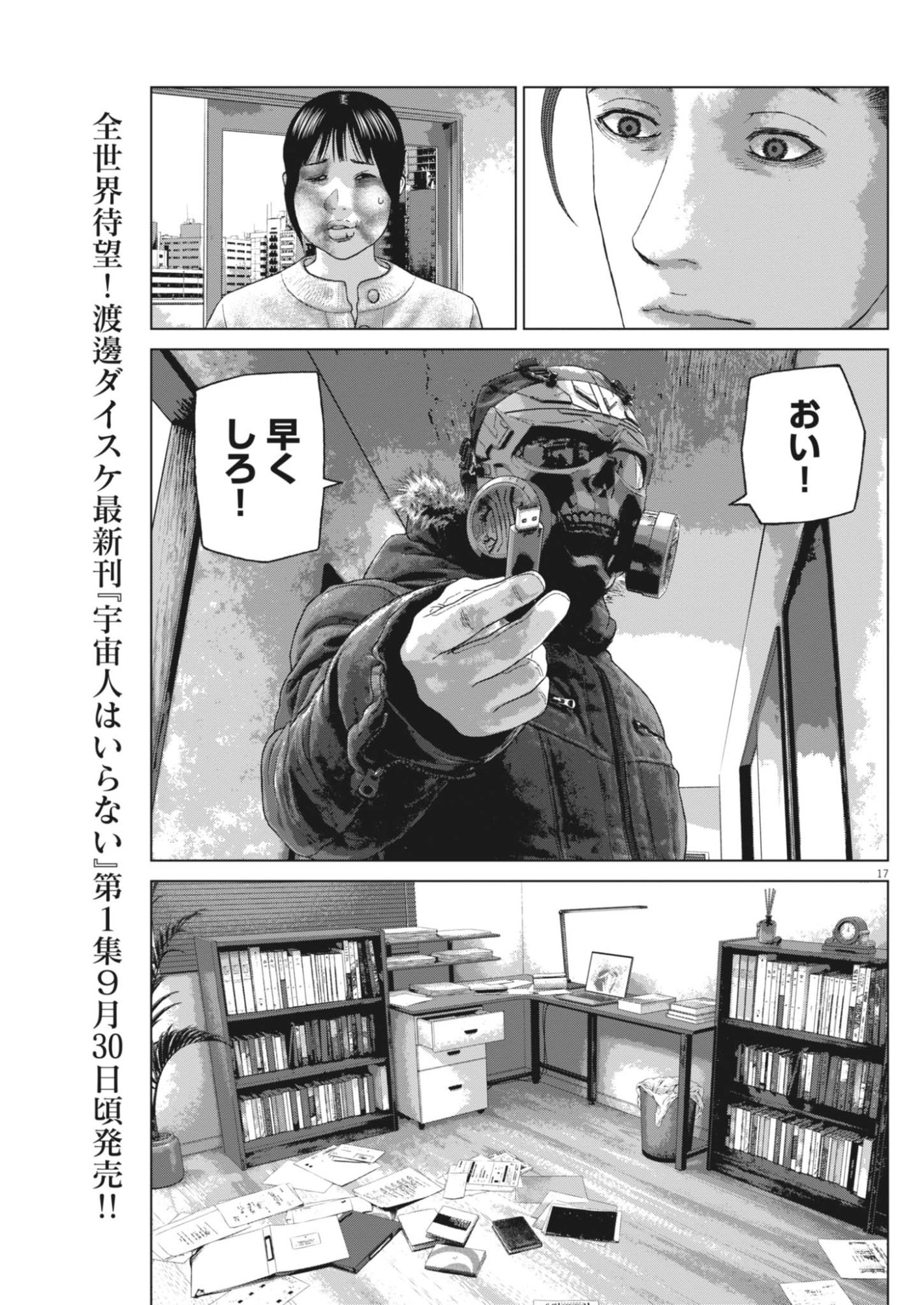 GEKKOU KAMEN Chap 84 - Pic 6