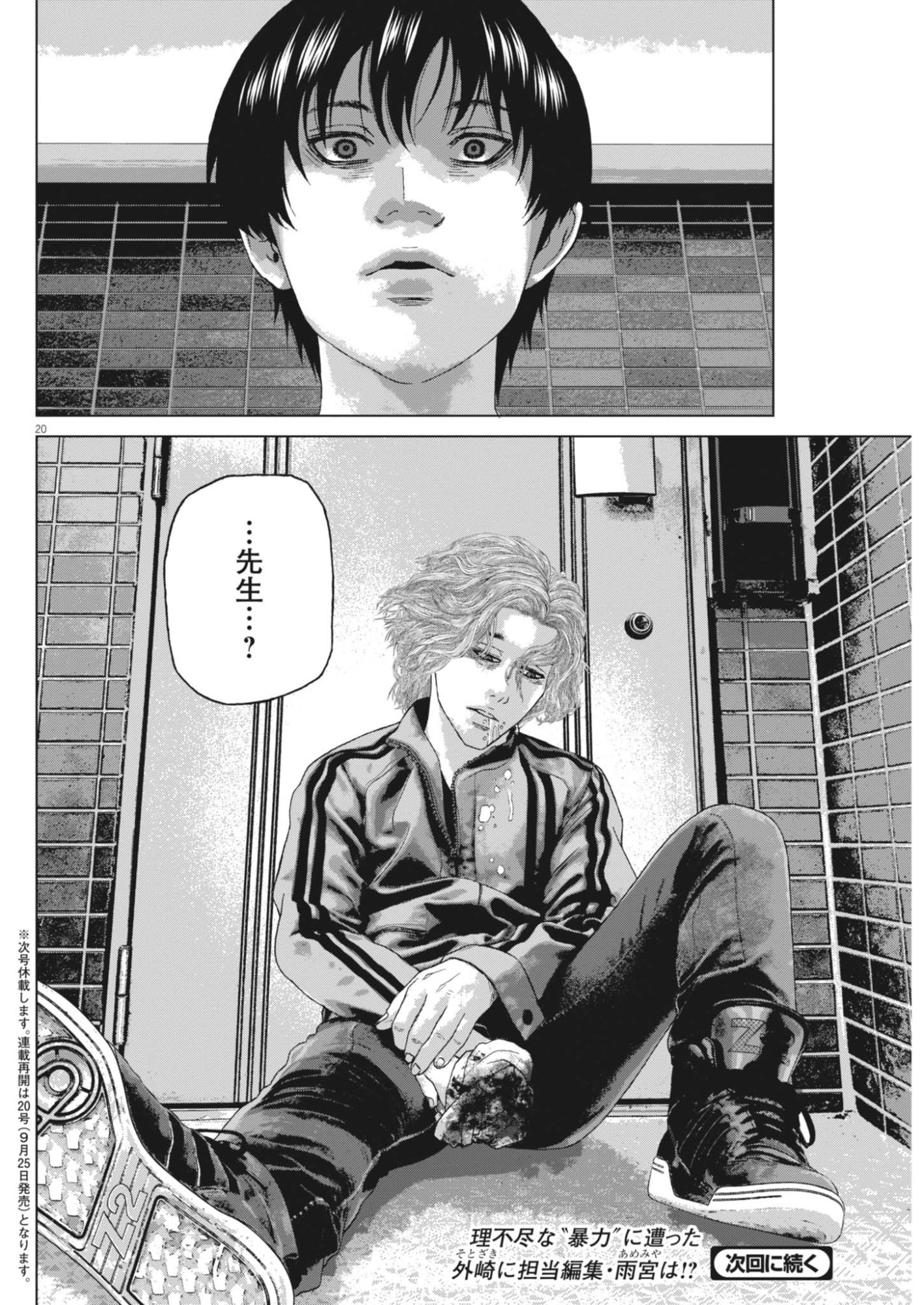 GEKKOU KAMEN Chap 84 - Pic 9