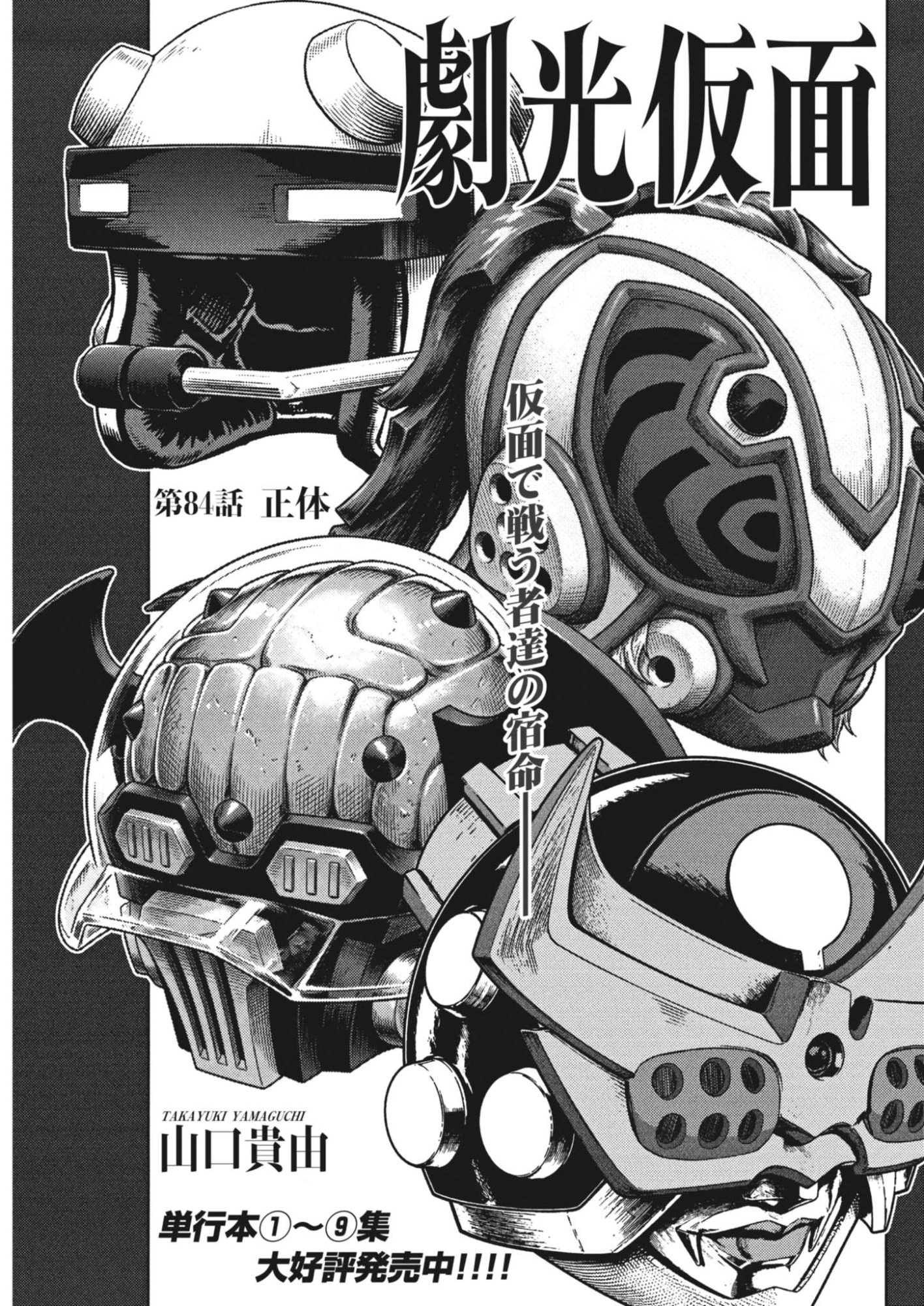 GEKKOU KAMEN Chap 84 - Pic 10