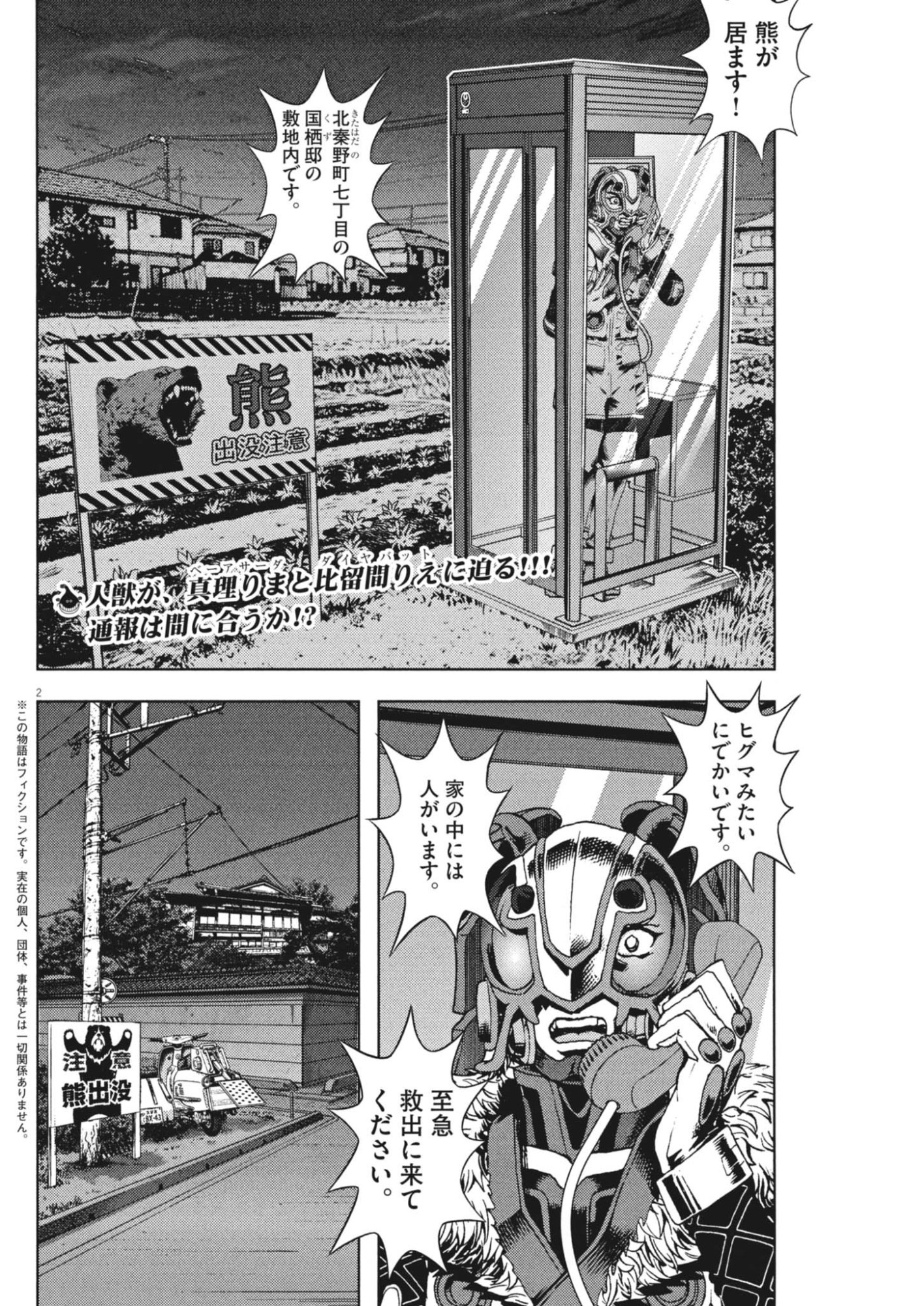 GEKKOU KAMEN Chap 84 - Pic 11
