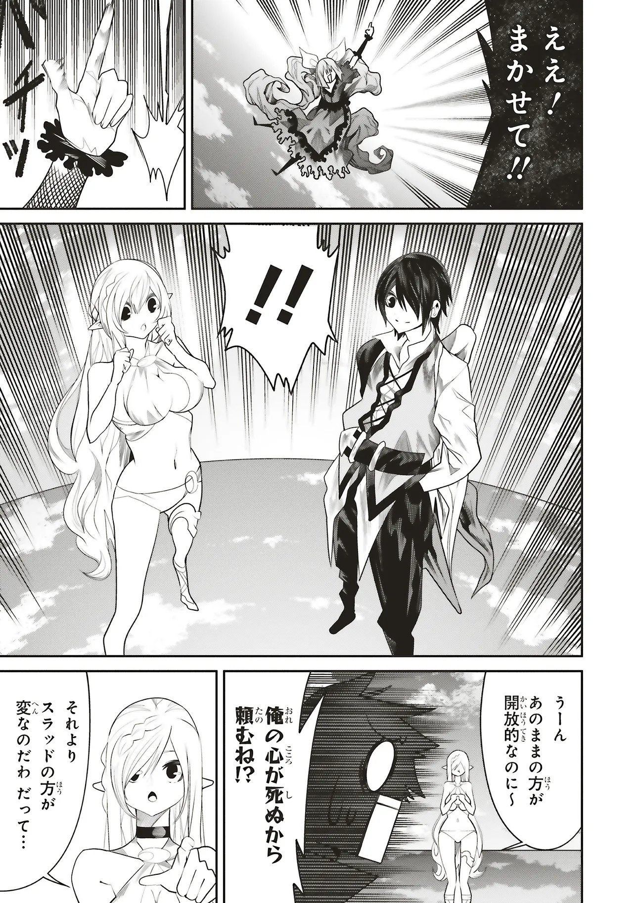 ORE NO “ZENJIDOU SHIEN (FULLY AUTOMATIC BUFF)” DE NAKAMA-TACHI GA SEKAI SAIKYOU: SOKO NI IRU DAKE MUJIKAKU MUSOU Chap 44 - Pic 19