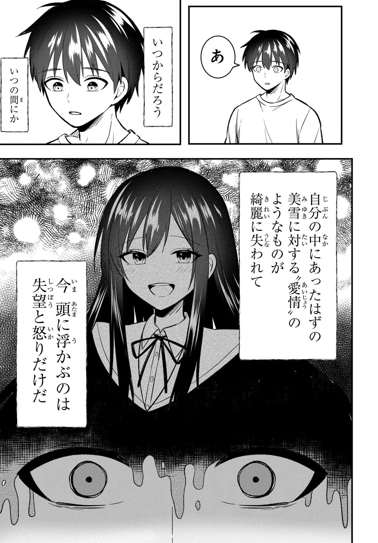 JINSEI GYAKUTEN: UWAKISARE, ENZAI WO KISERARETA OREGA, GAKUENICHI NO BISHOUJO NI NATSUKARERU - RAW Chap 11.1 - Pic 19