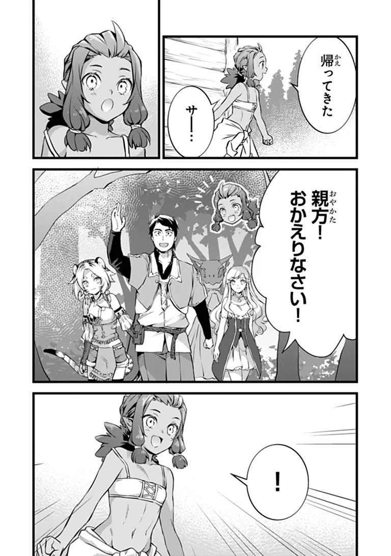 KAJIYA DE HAJIMERU ISEKAI SLOW LIFE (MANGA) - RAW Chap 32.2 - Pic 19