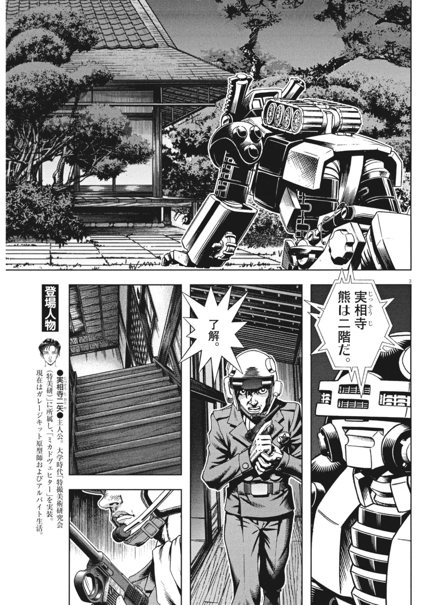 GEKKOU KAMEN Chap 84 - Pic 12
