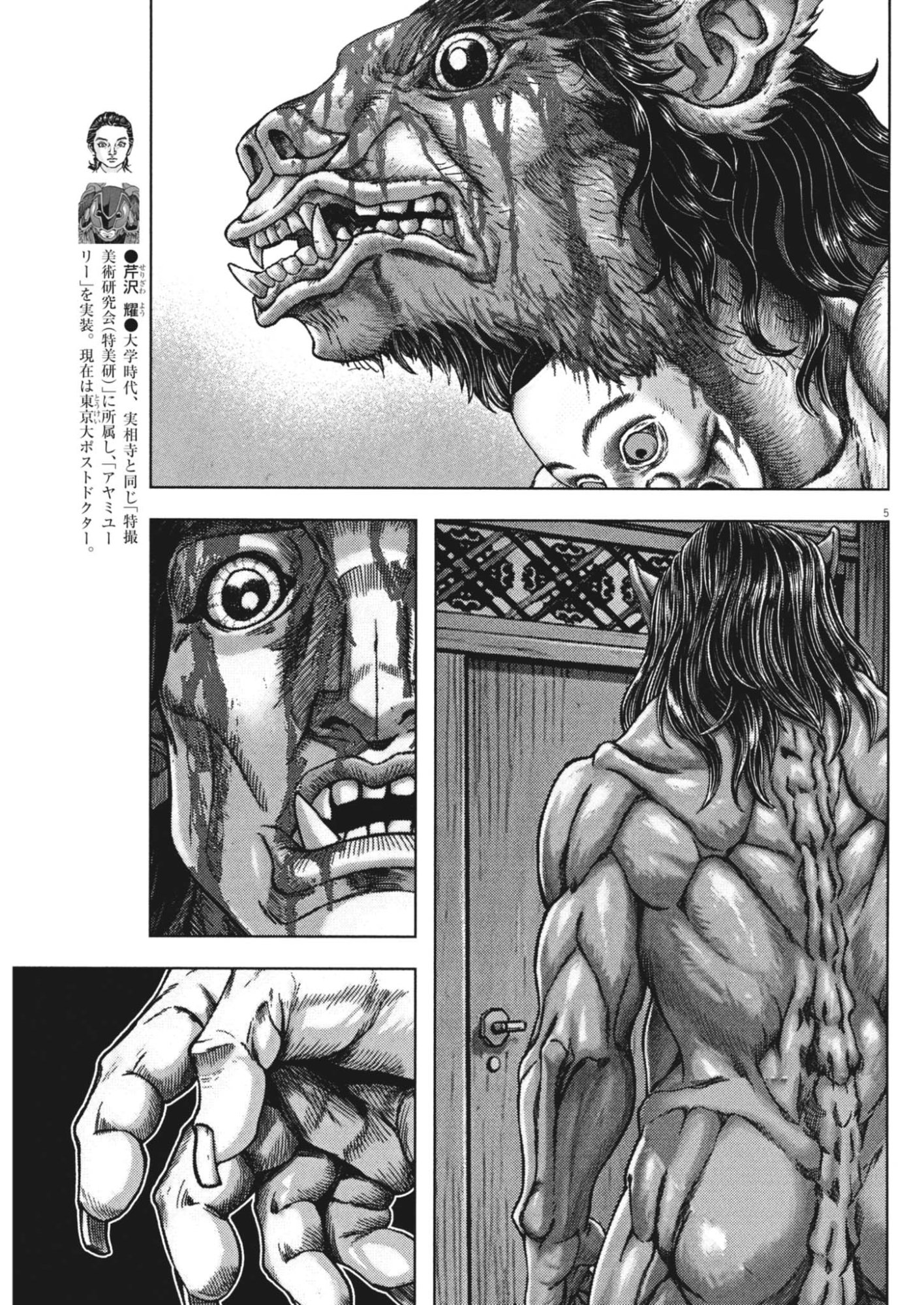 GEKKOU KAMEN Chap 84 - Pic 14