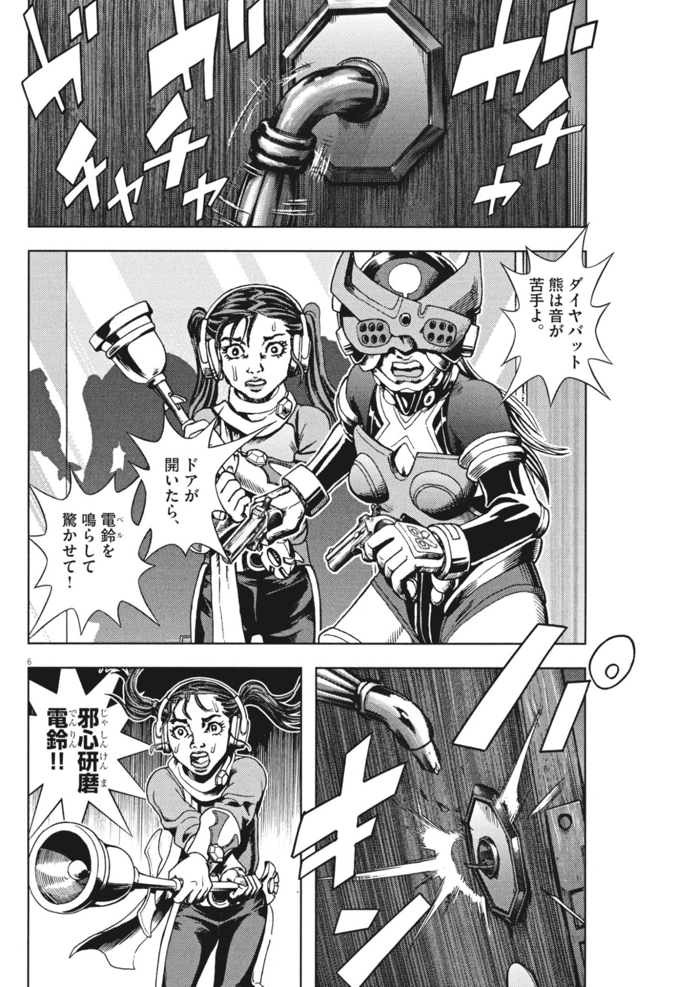 GEKKOU KAMEN Chap 84 - Pic 15
