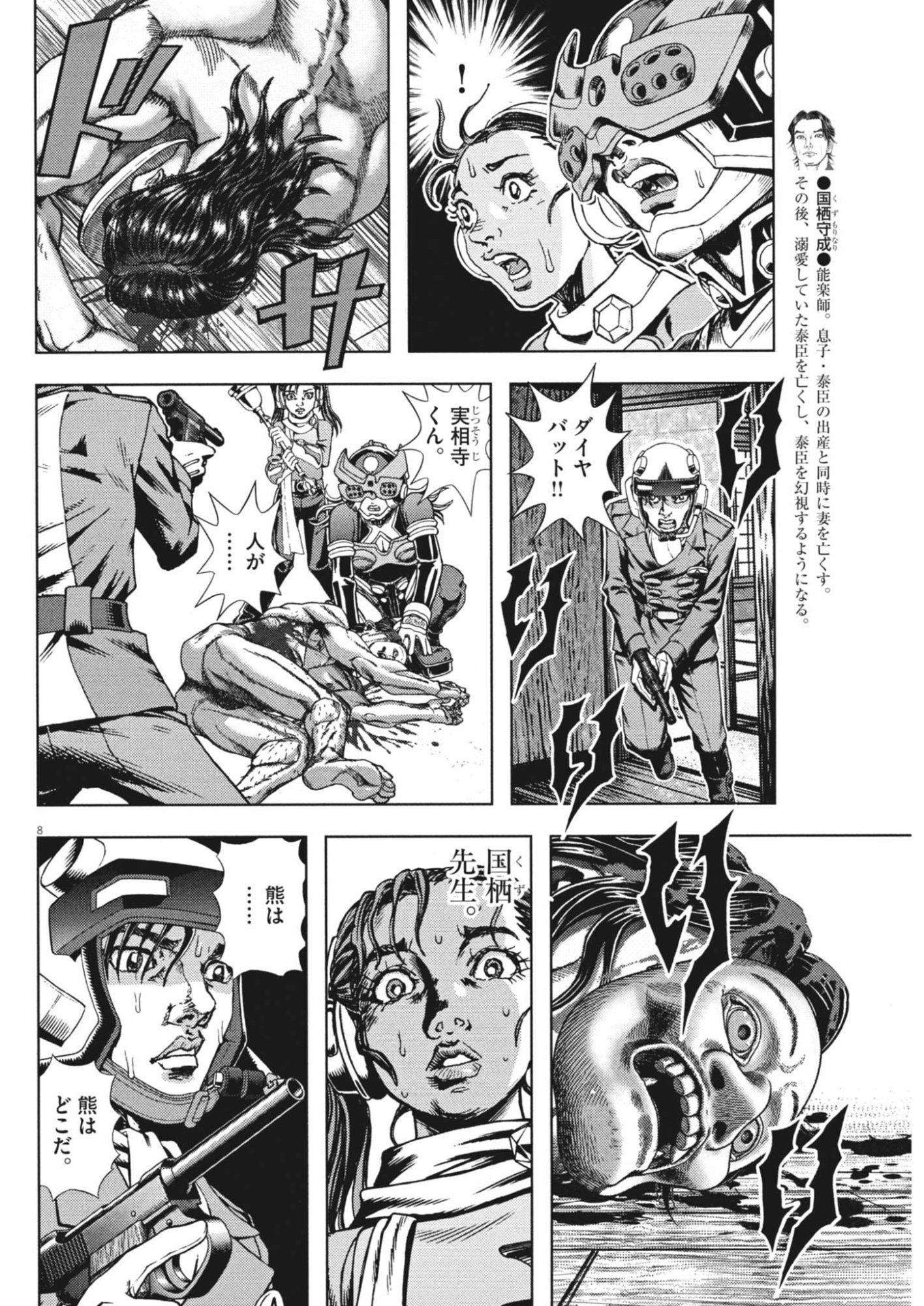 GEKKOU KAMEN Chap 84 - Pic 17