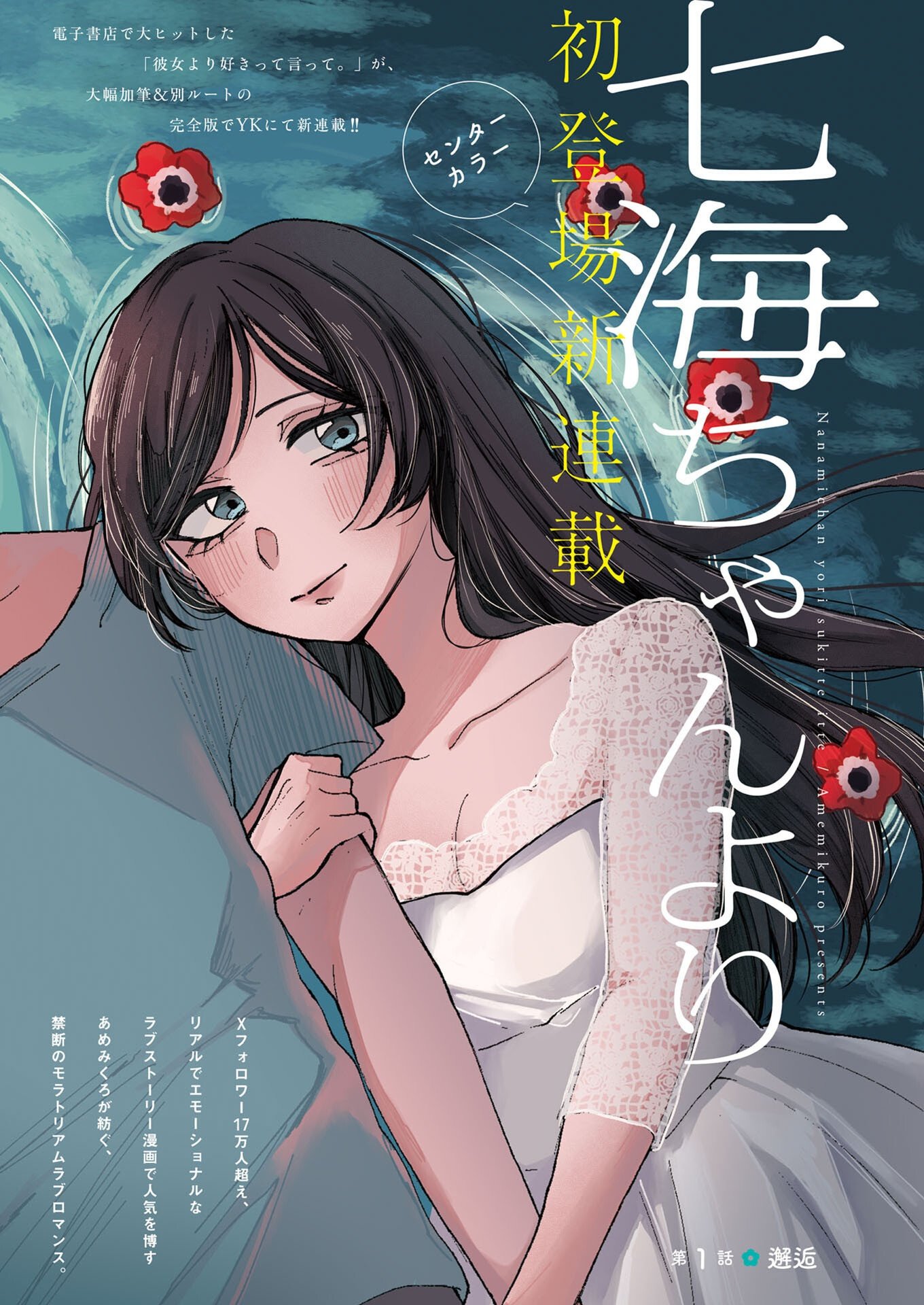 NANAMI-CHAN YORI SUKI TTE ITTE Chap 1 - Pic 1