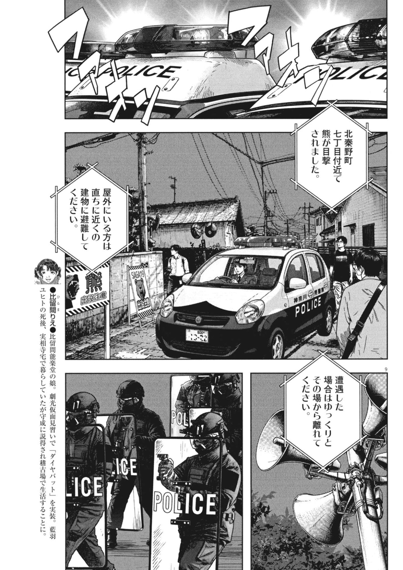GEKKOU KAMEN Chap 84 - Pic 18