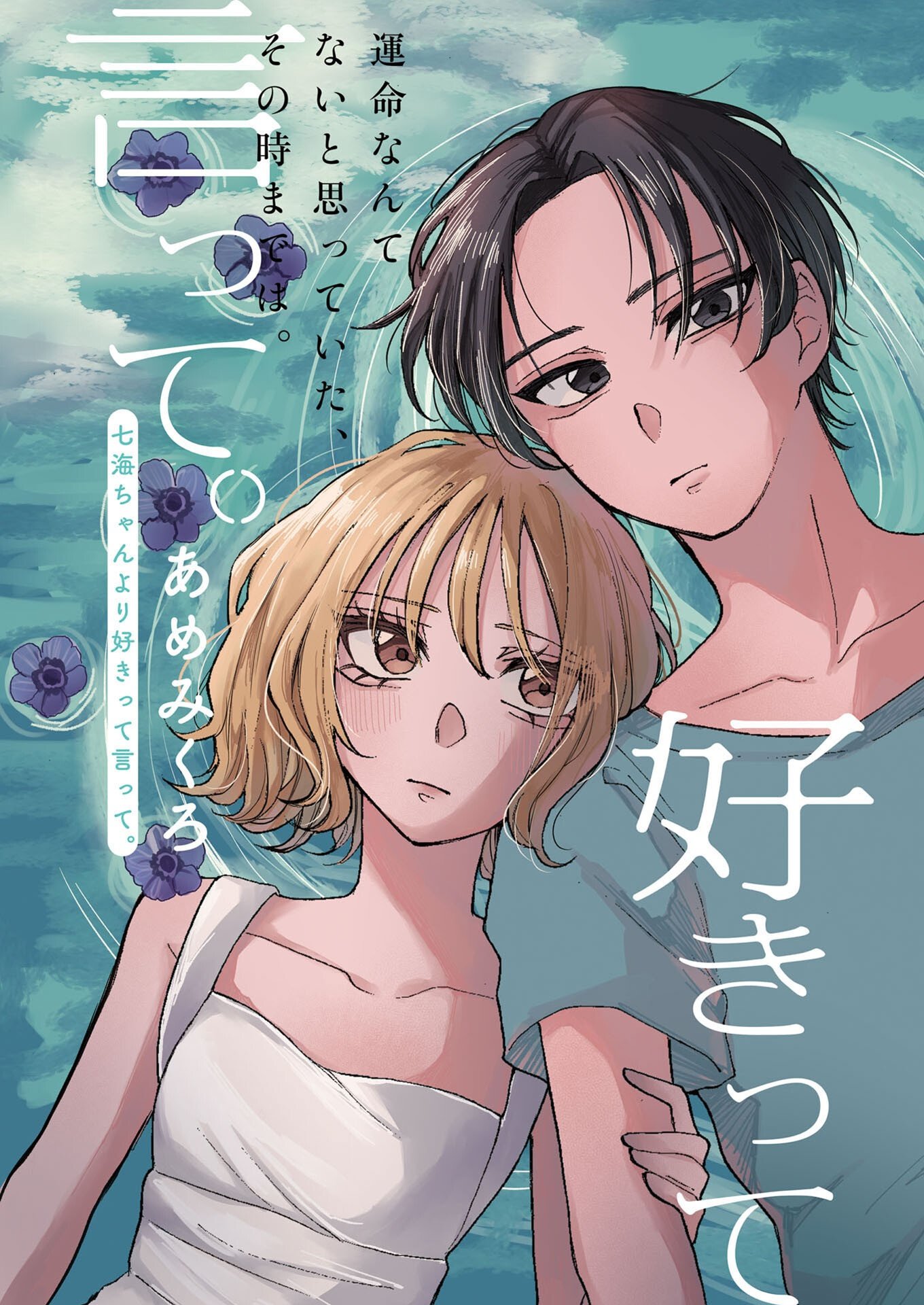 NANAMI-CHAN YORI SUKI TTE ITTE Chap 1 - Pic 2