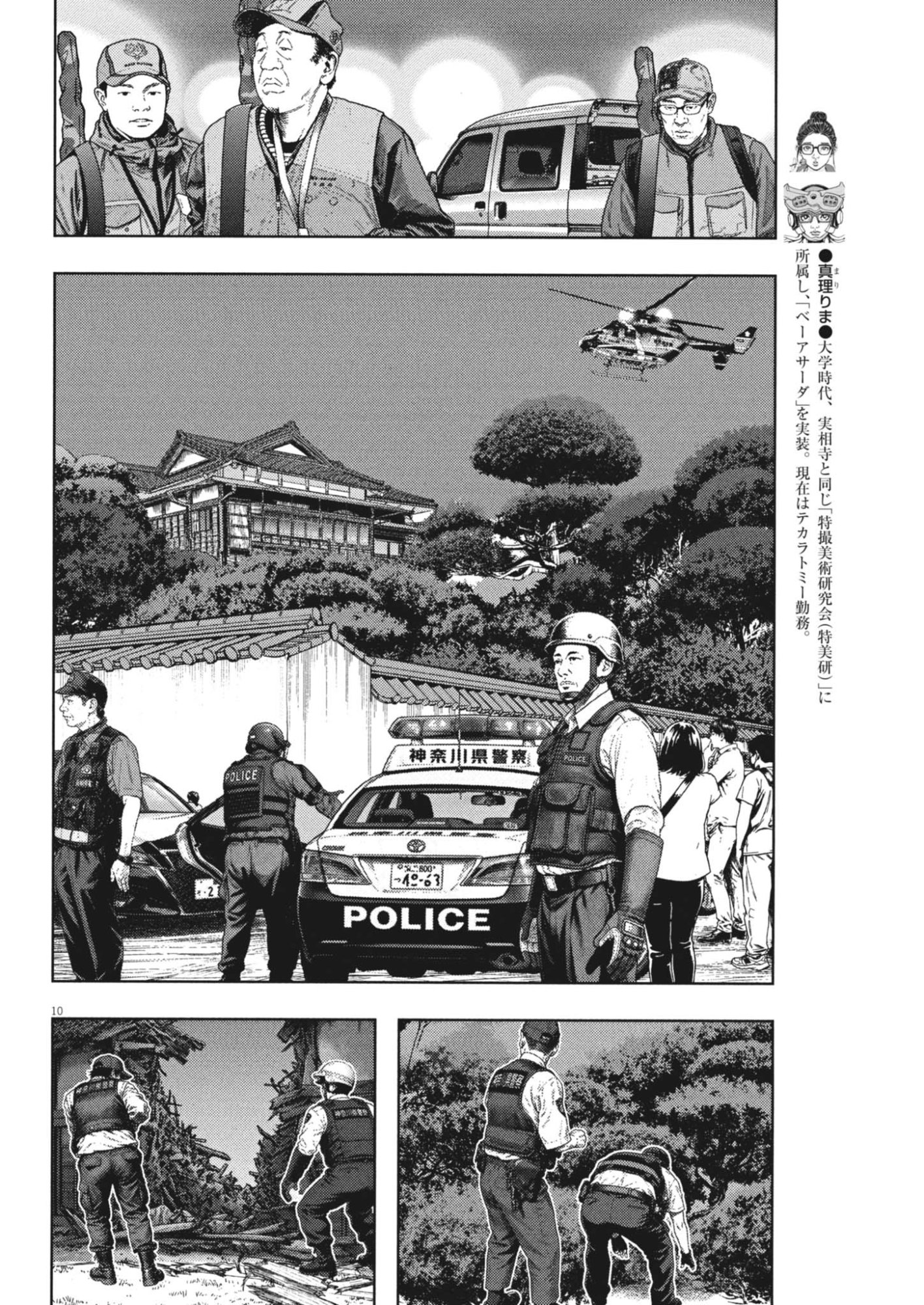 GEKKOU KAMEN Chap 84 - Pic 19