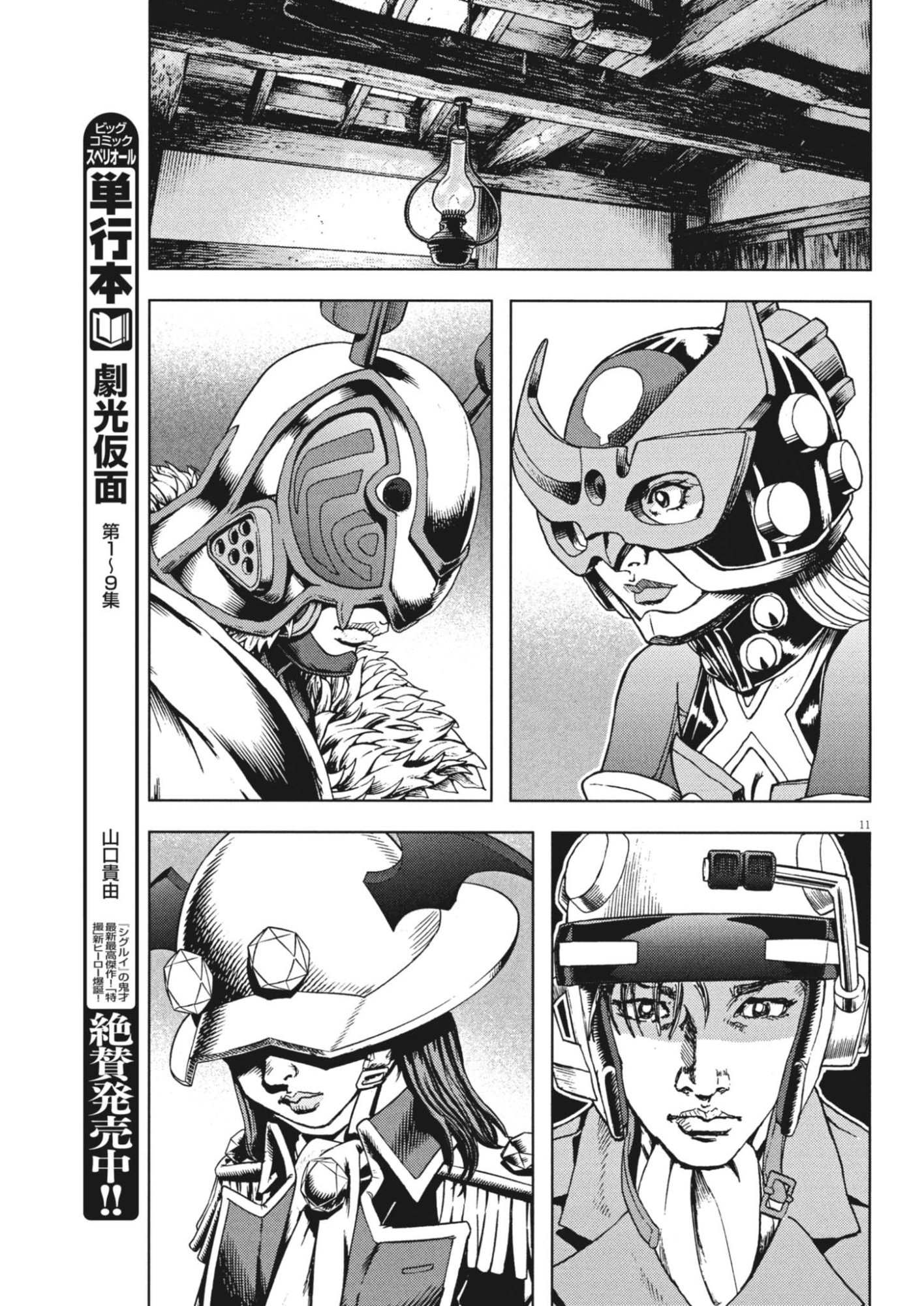 GEKKOU KAMEN Chap 84 - Pic 20