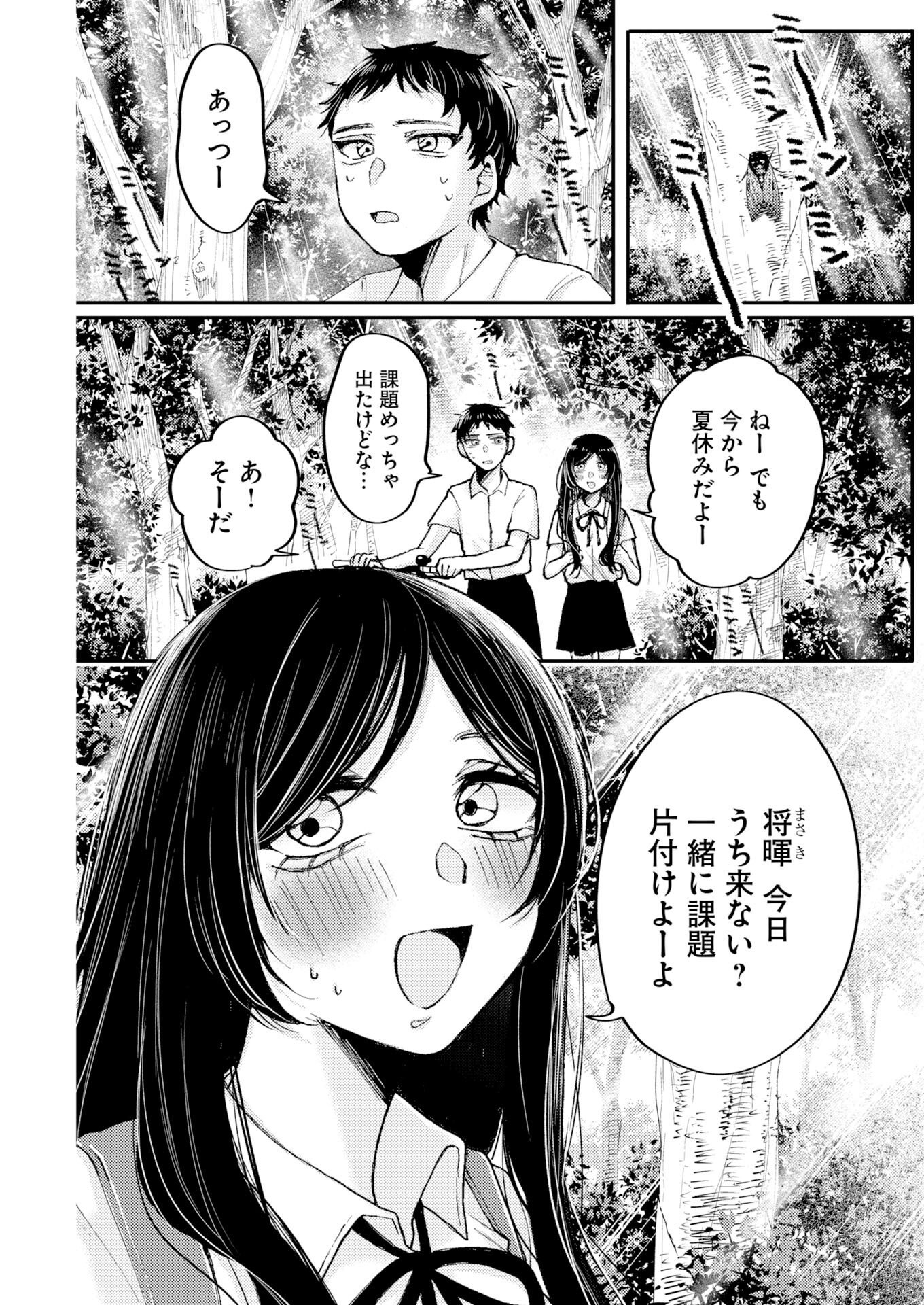NANAMI-CHAN YORI SUKI TTE ITTE Chap 1 - Pic 3