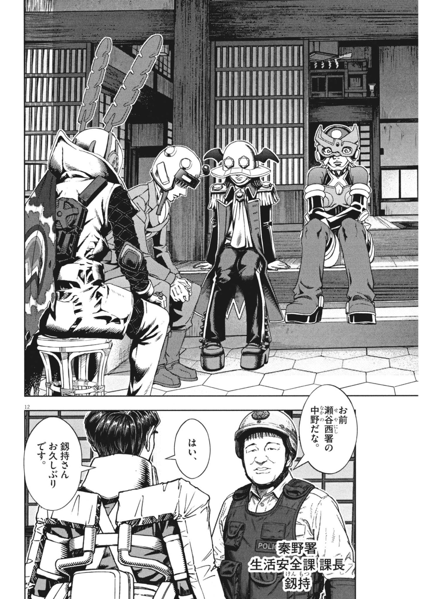 GEKKOU KAMEN Chap 84 - Pic 21