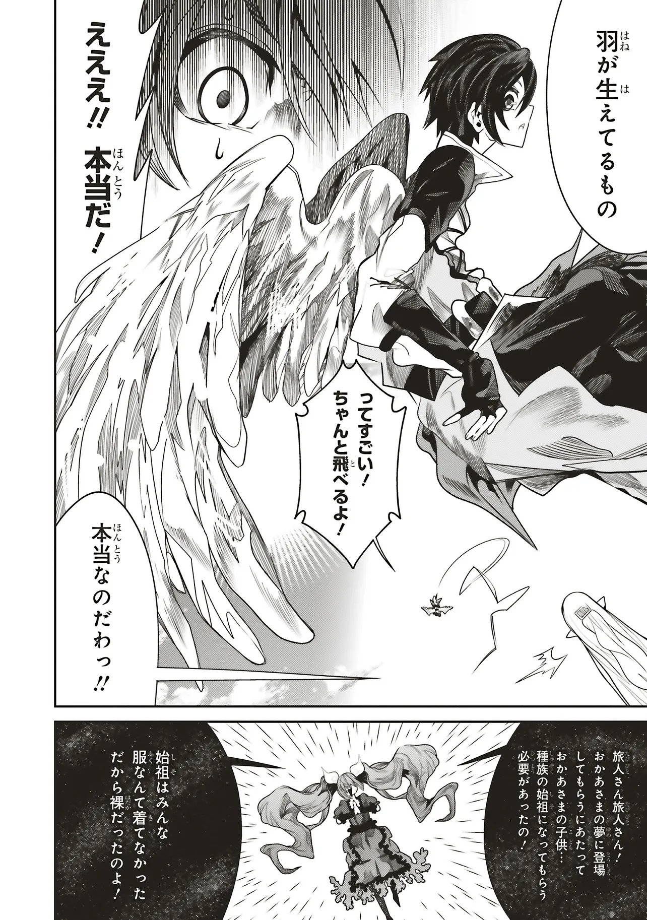 ORE NO “ZENJIDOU SHIEN (FULLY AUTOMATIC BUFF)” DE NAKAMA-TACHI GA SEKAI SAIKYOU: SOKO NI IRU DAKE MUJIKAKU MUSOU Chap 44 - Pic 20