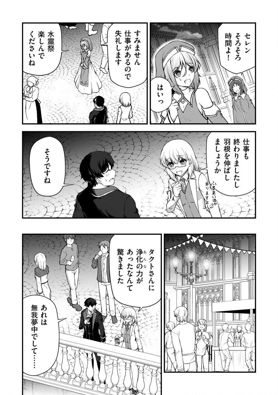 OOTE GIRUDO DE 10 NINBUN HATARAITE IRU CHOU YUUSHUUNA ORE WO KUBITTE MAZI DESUKA? Chap 29 - Pic 19