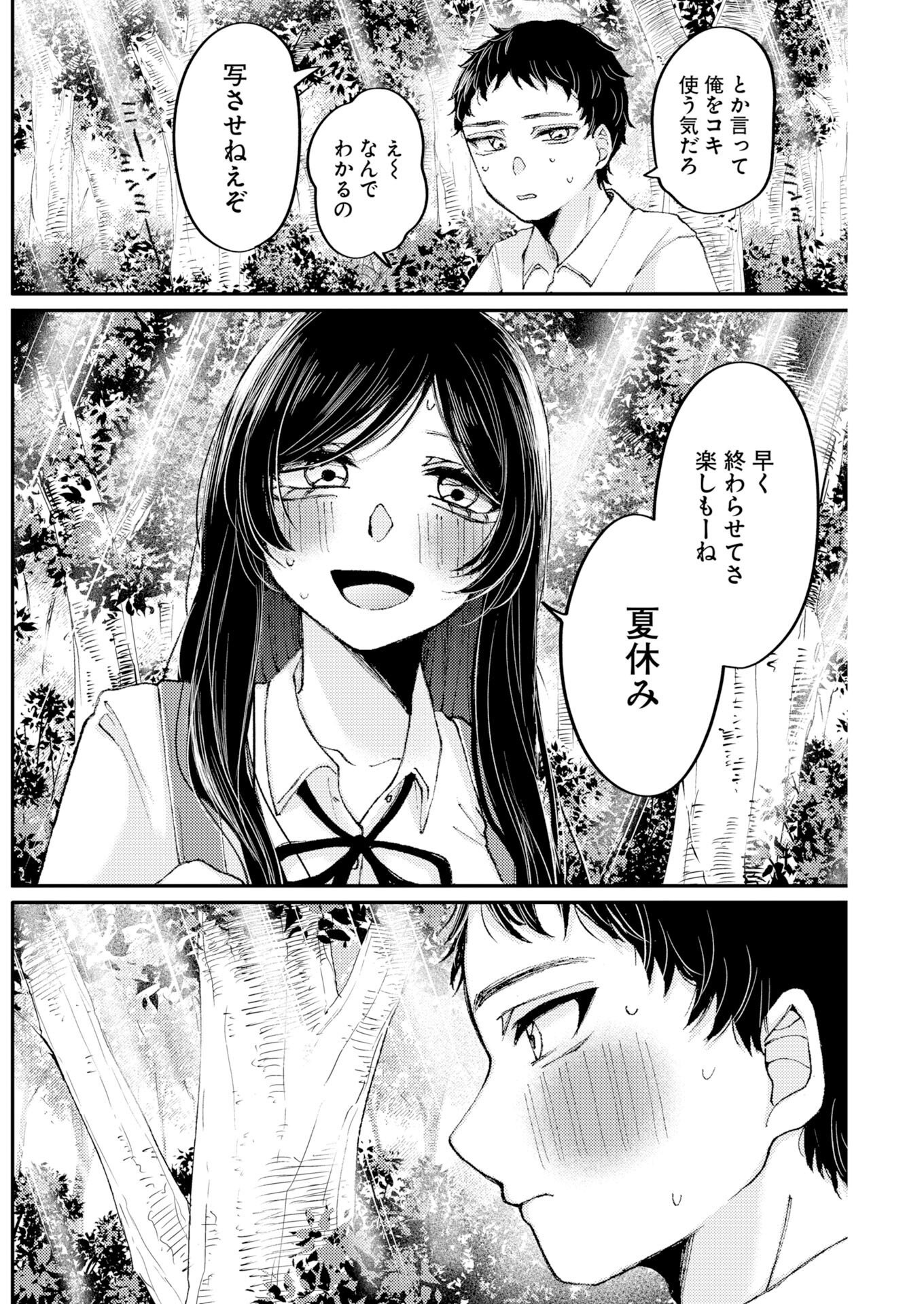 NANAMI-CHAN YORI SUKI TTE ITTE Chap 1 - Pic 4