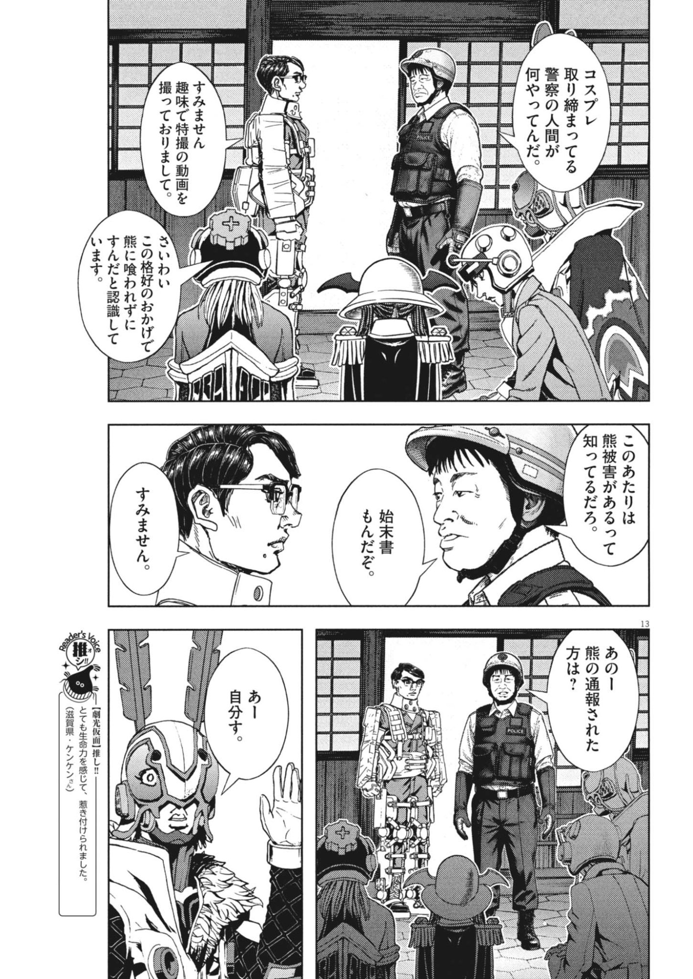 GEKKOU KAMEN Chap 84 - Pic 22