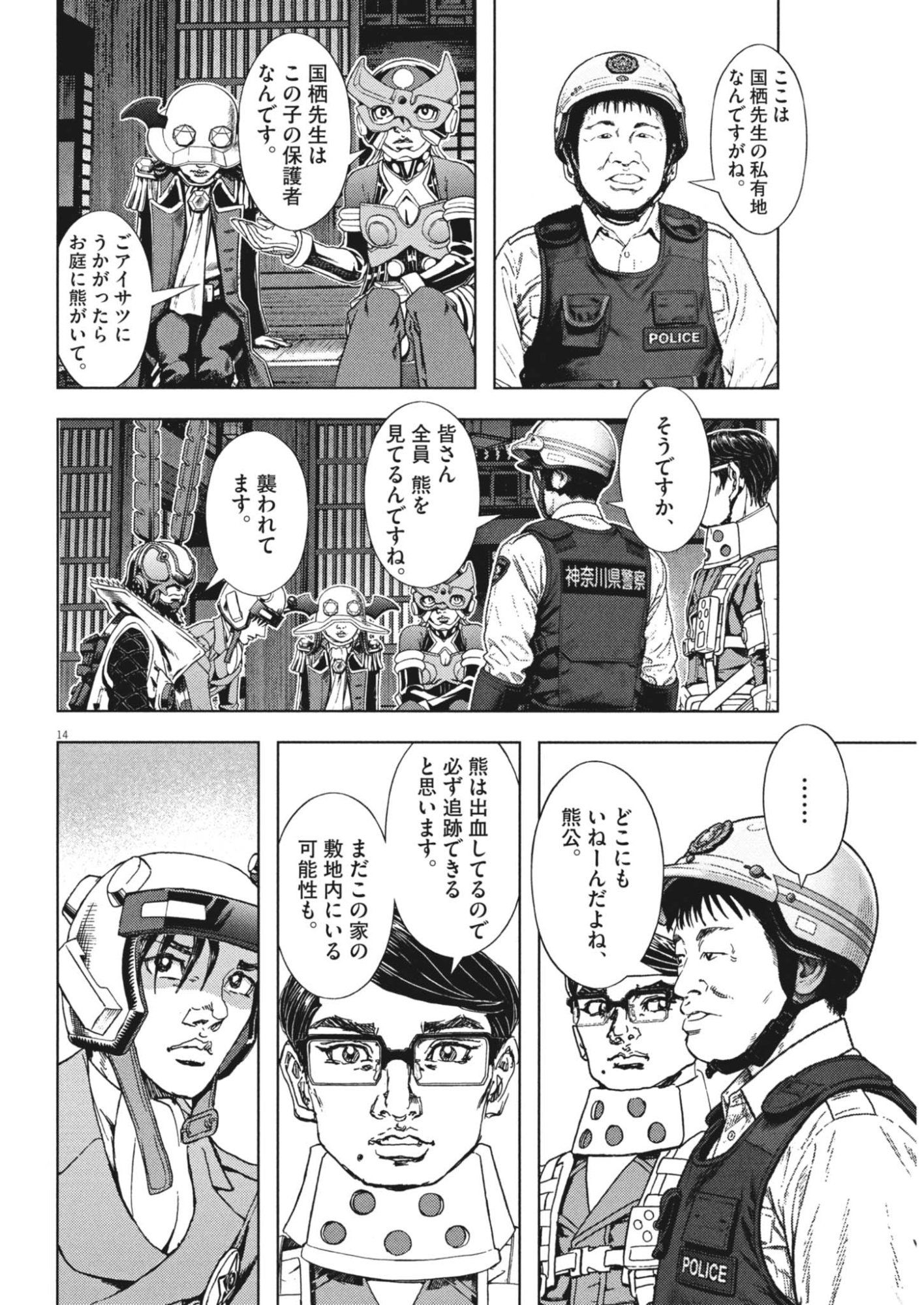 GEKKOU KAMEN Chap 84 - Pic 23