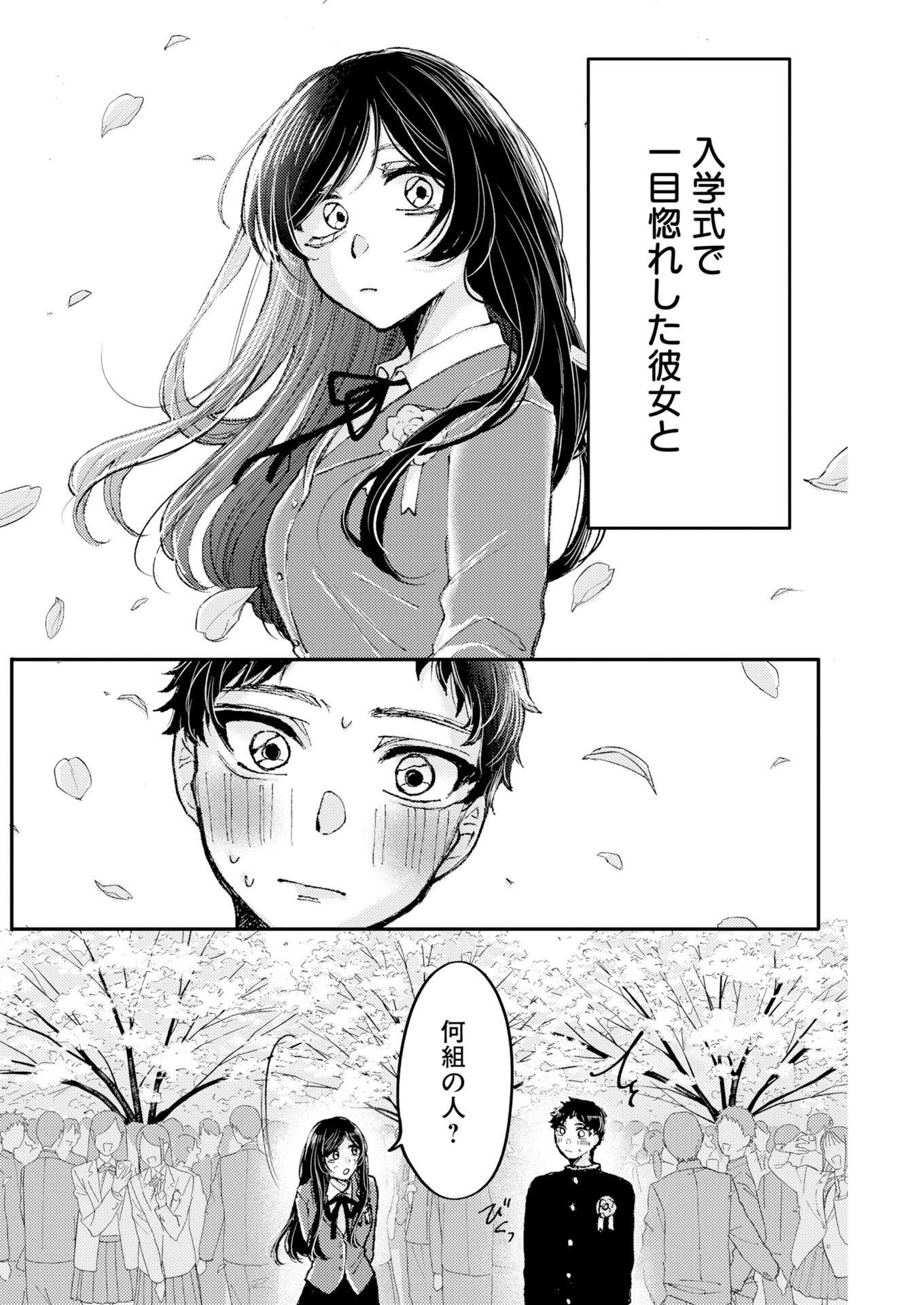 NANAMI-CHAN YORI SUKI TTE ITTE Chap 1 - Pic 6