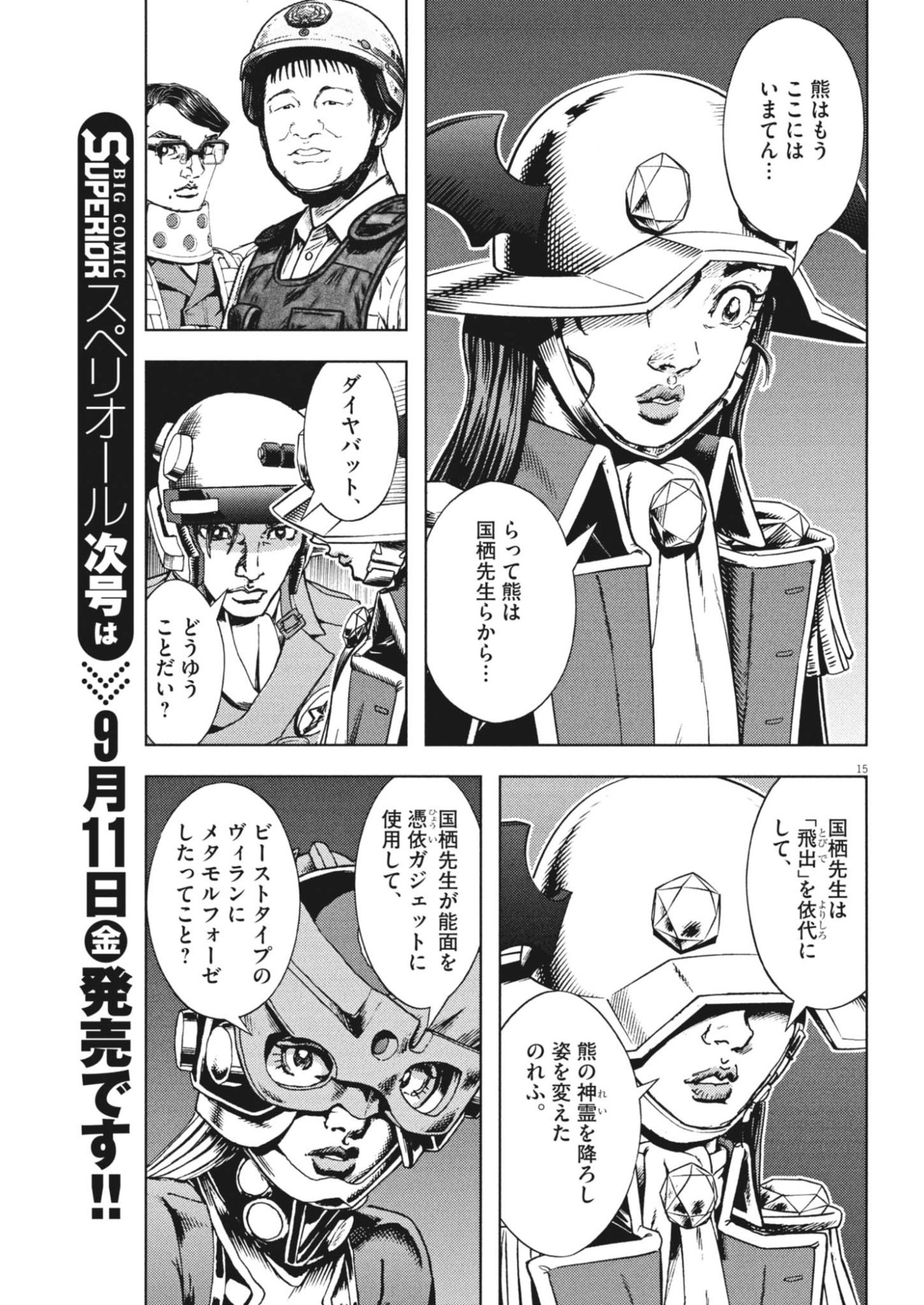 GEKKOU KAMEN Chap 84 - Pic 24