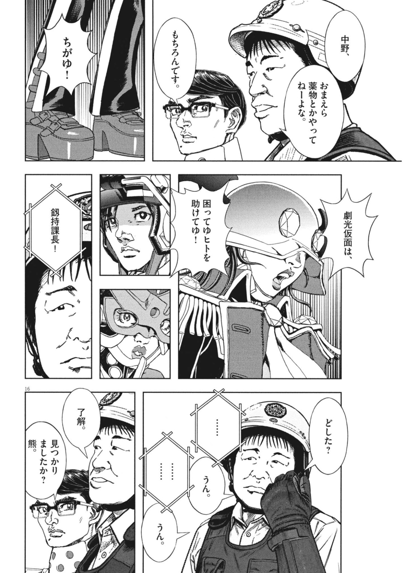 GEKKOU KAMEN Chap 84 - Pic 25