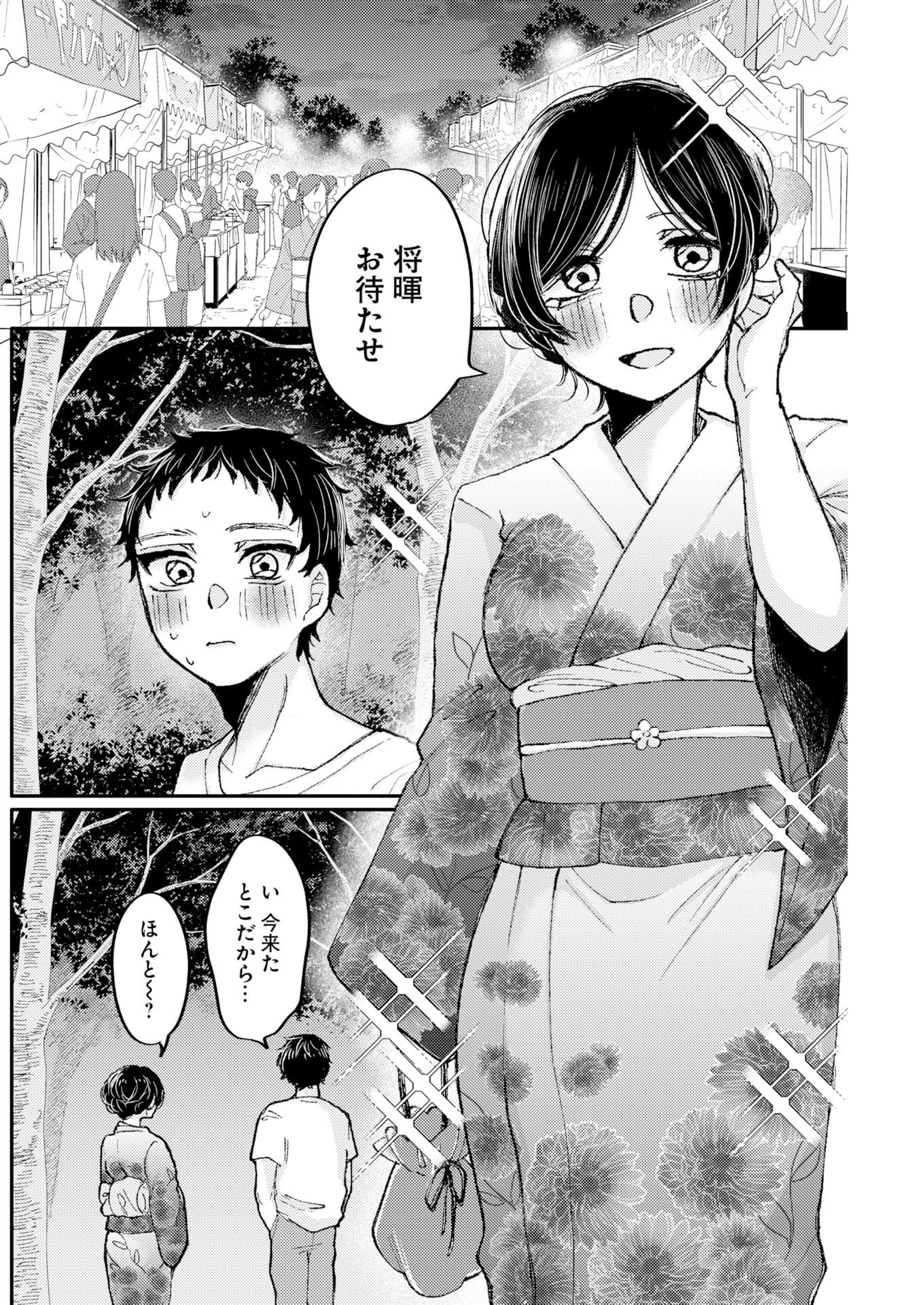 NANAMI-CHAN YORI SUKI TTE ITTE Chap 1 - Pic 8