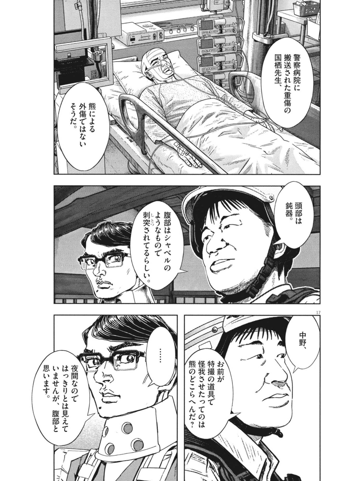 GEKKOU KAMEN Chap 84 - Pic 26