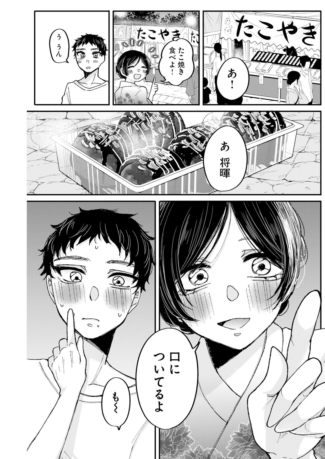 NANAMI-CHAN YORI SUKI TTE ITTE Chap 1 - Pic 9
