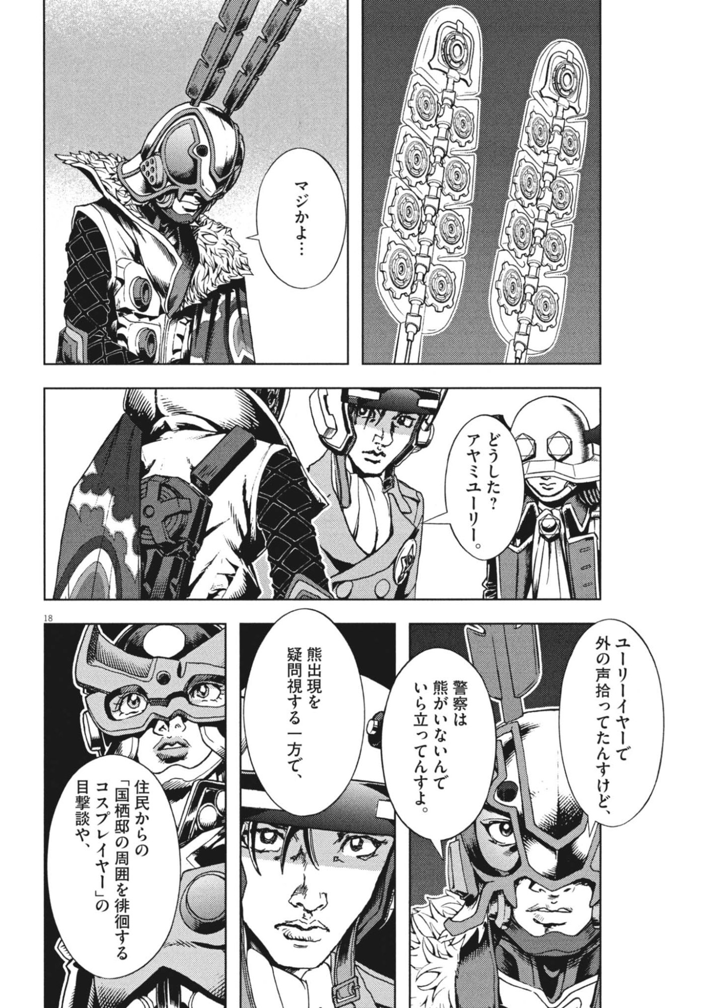 GEKKOU KAMEN Chap 84 - Pic 27