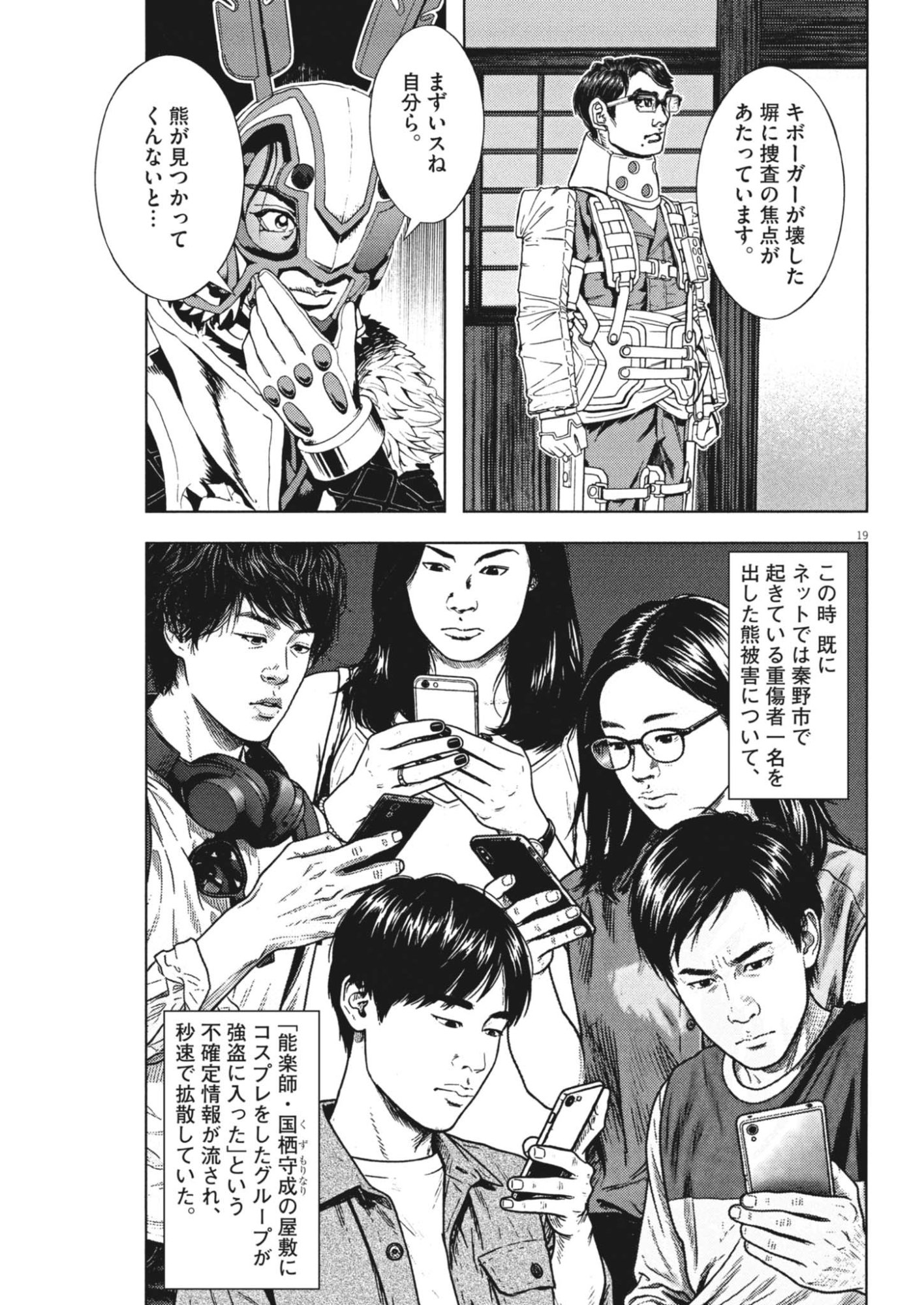 GEKKOU KAMEN Chap 84 - Pic 28