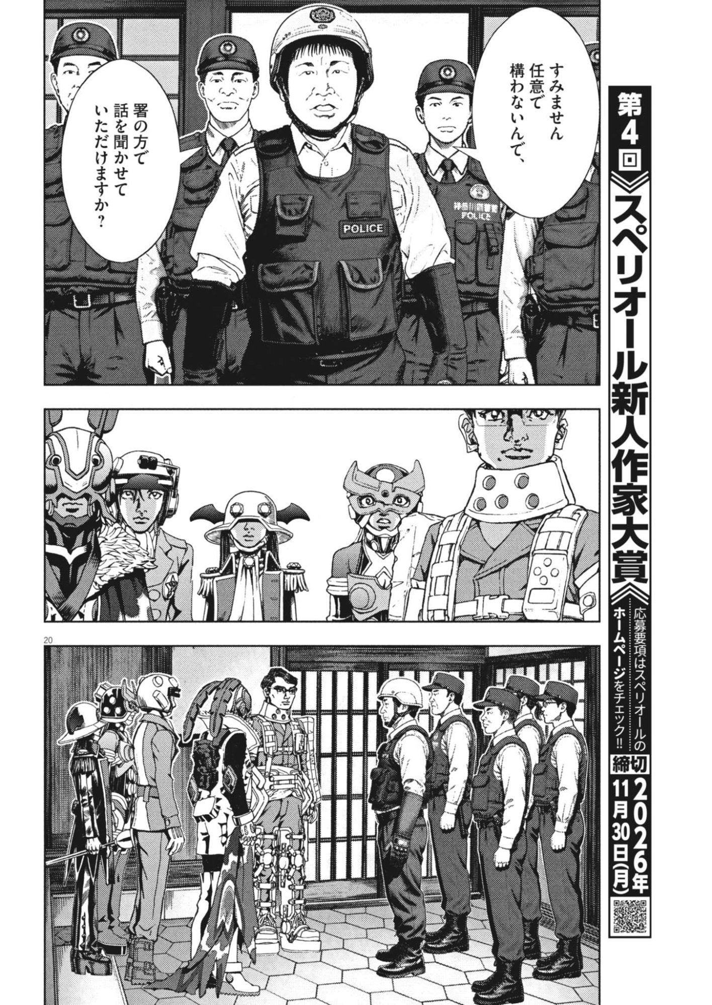 GEKKOU KAMEN Chap 84 - Pic 29