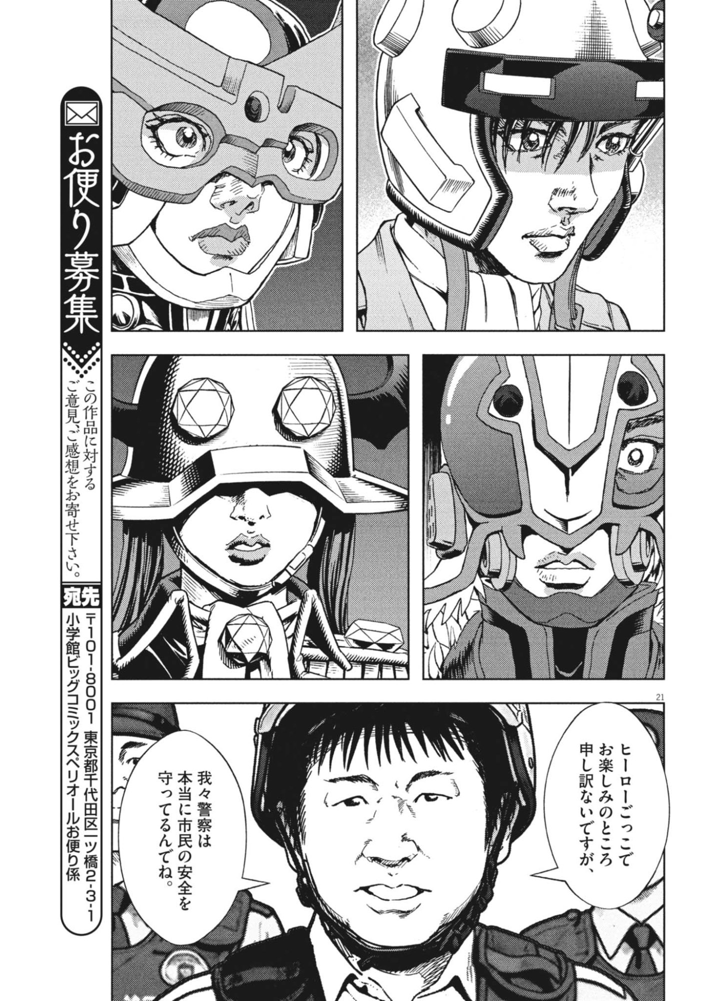 GEKKOU KAMEN Chap 84 - Pic 30