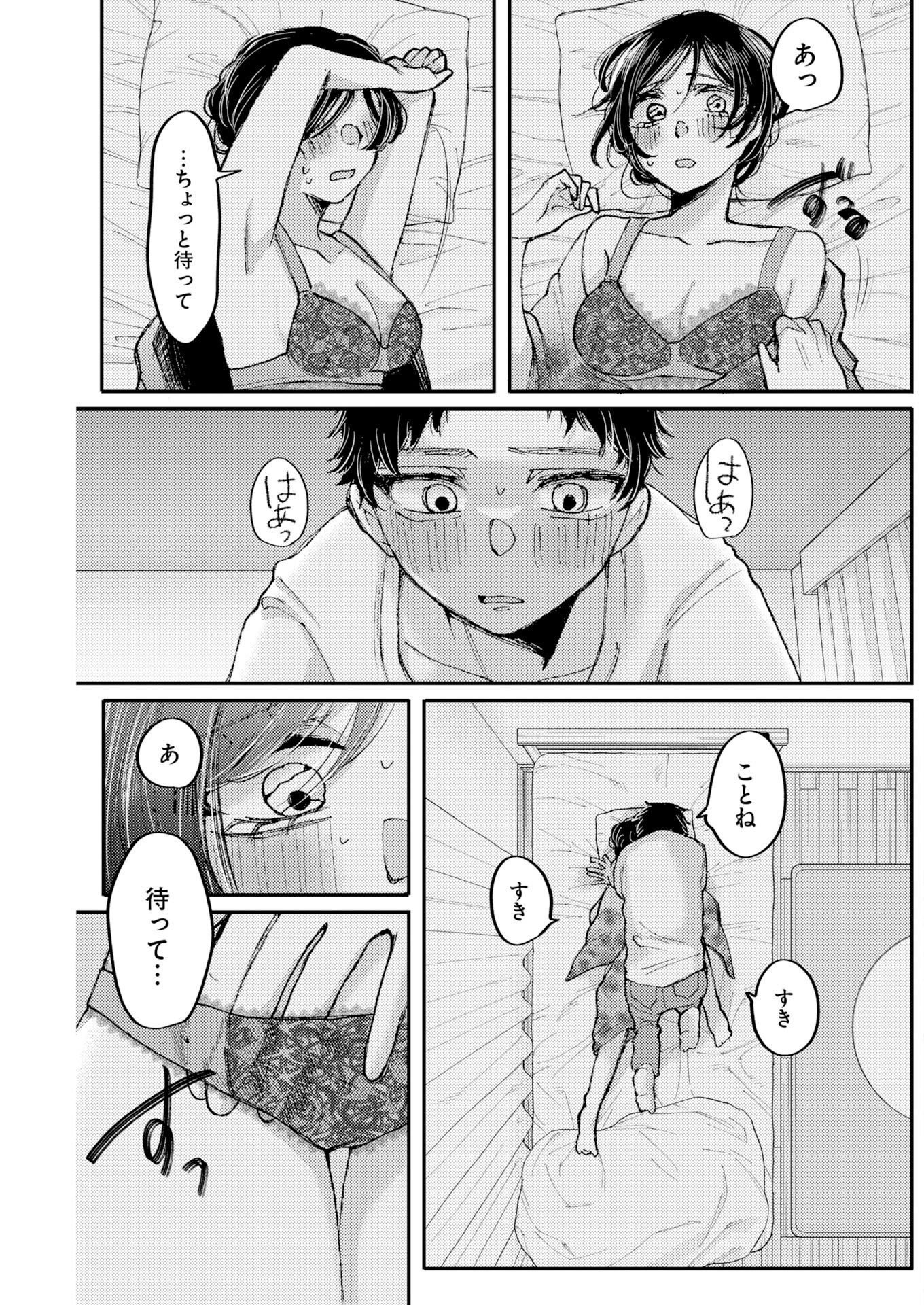 NANAMI-CHAN YORI SUKI TTE ITTE Chap 1 - Pic 13
