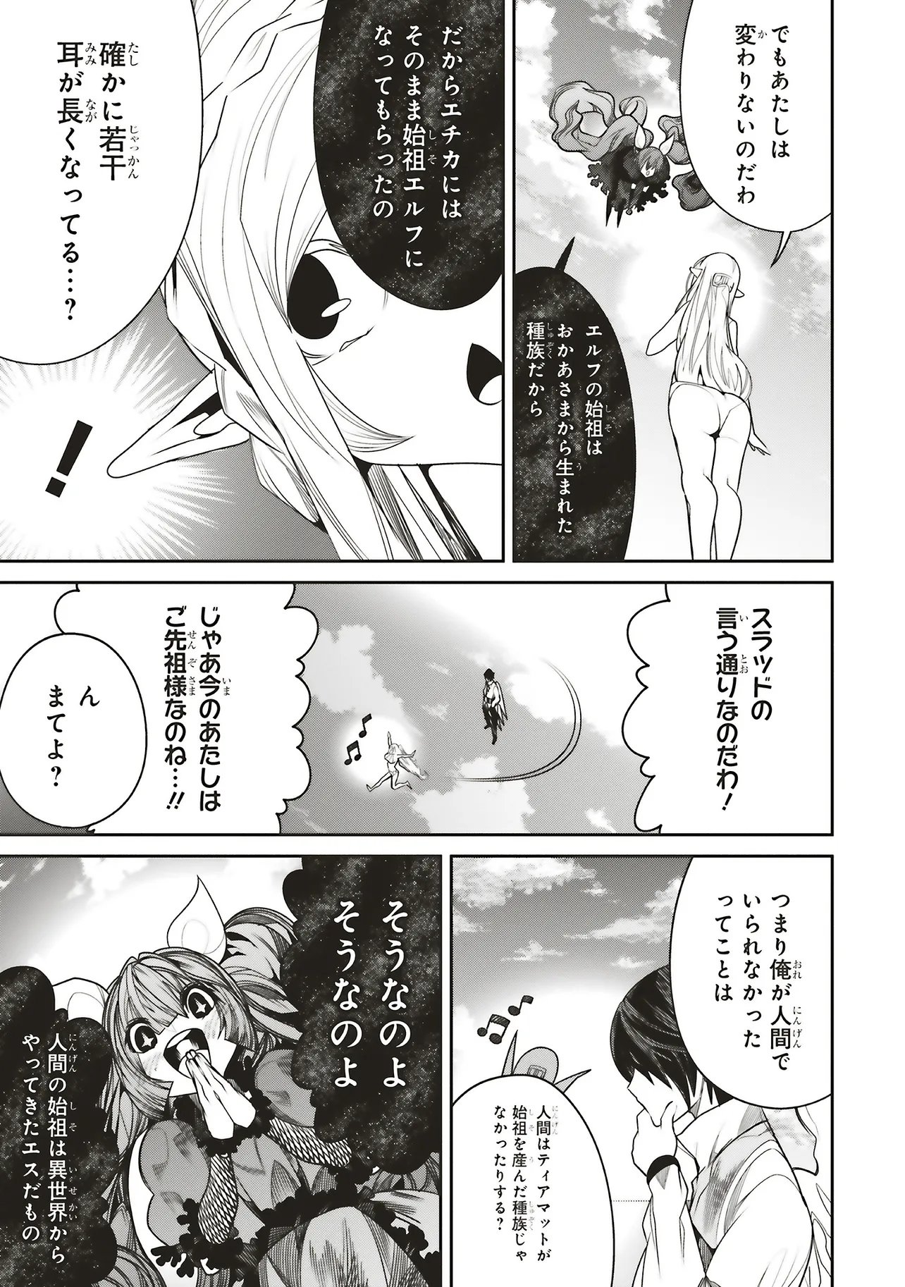 ORE NO “ZENJIDOU SHIEN (FULLY AUTOMATIC BUFF)” DE NAKAMA-TACHI GA SEKAI SAIKYOU: SOKO NI IRU DAKE MUJIKAKU MUSOU Chap 44 - Pic 21