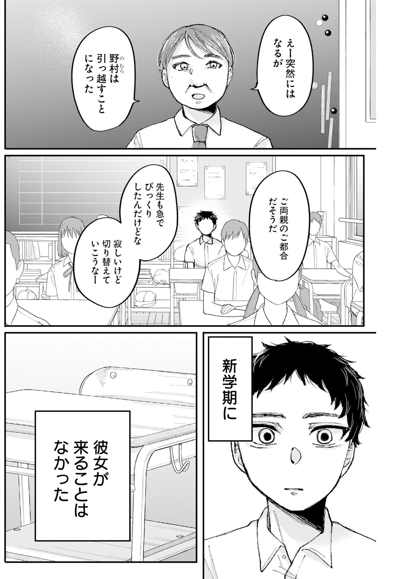 NANAMI-CHAN YORI SUKI TTE ITTE Chap 1 - Pic 16