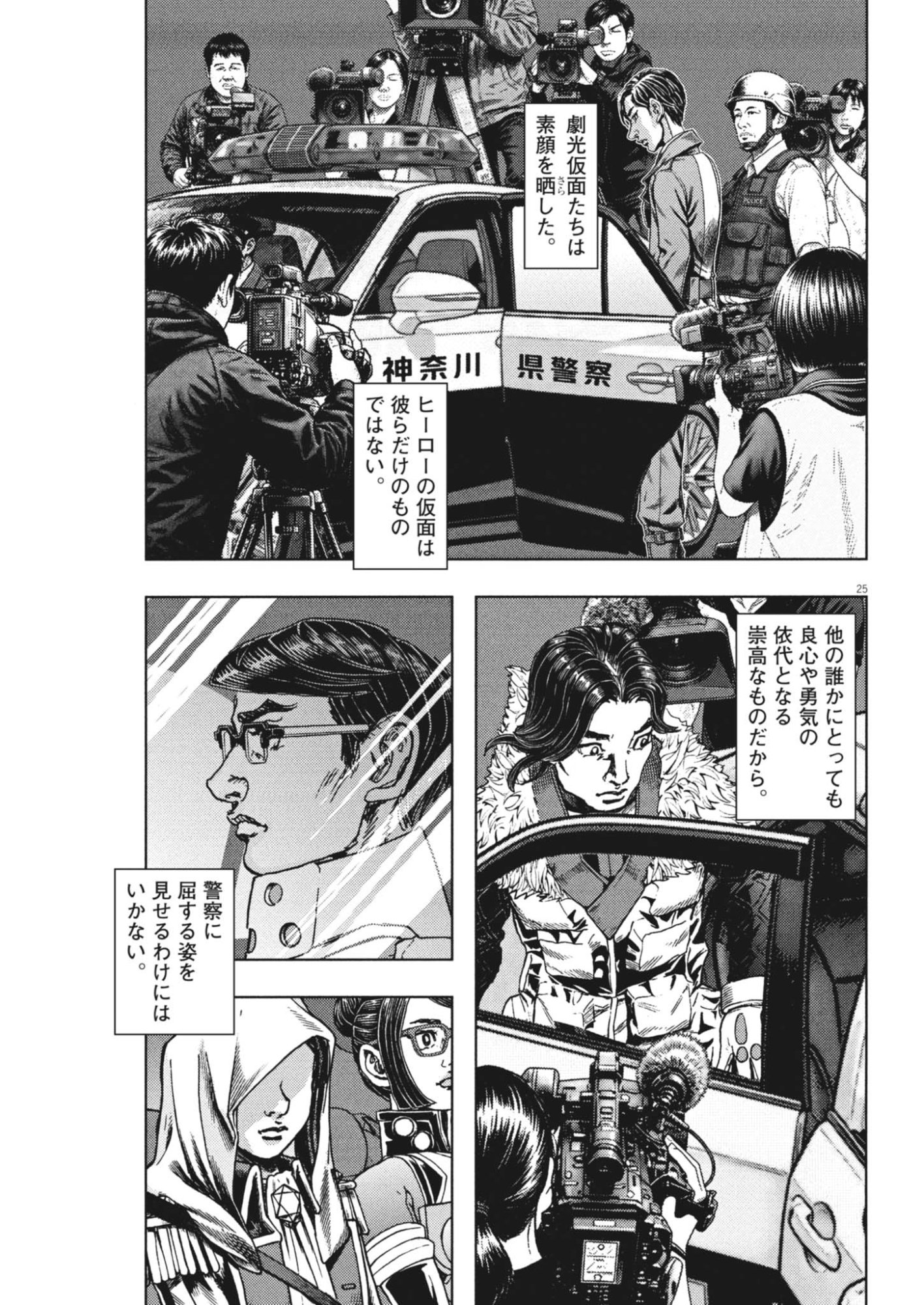 GEKKOU KAMEN Chap 84 - Pic 34