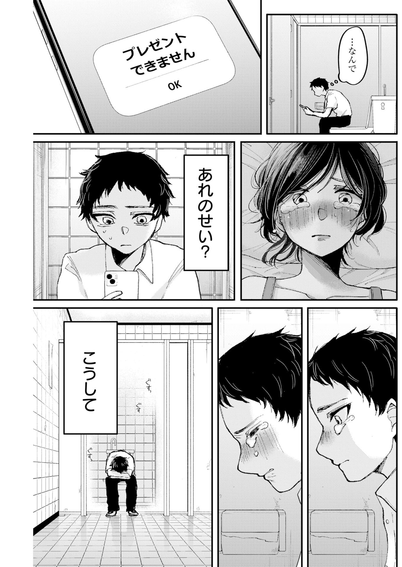 NANAMI-CHAN YORI SUKI TTE ITTE Chap 1 - Pic 17