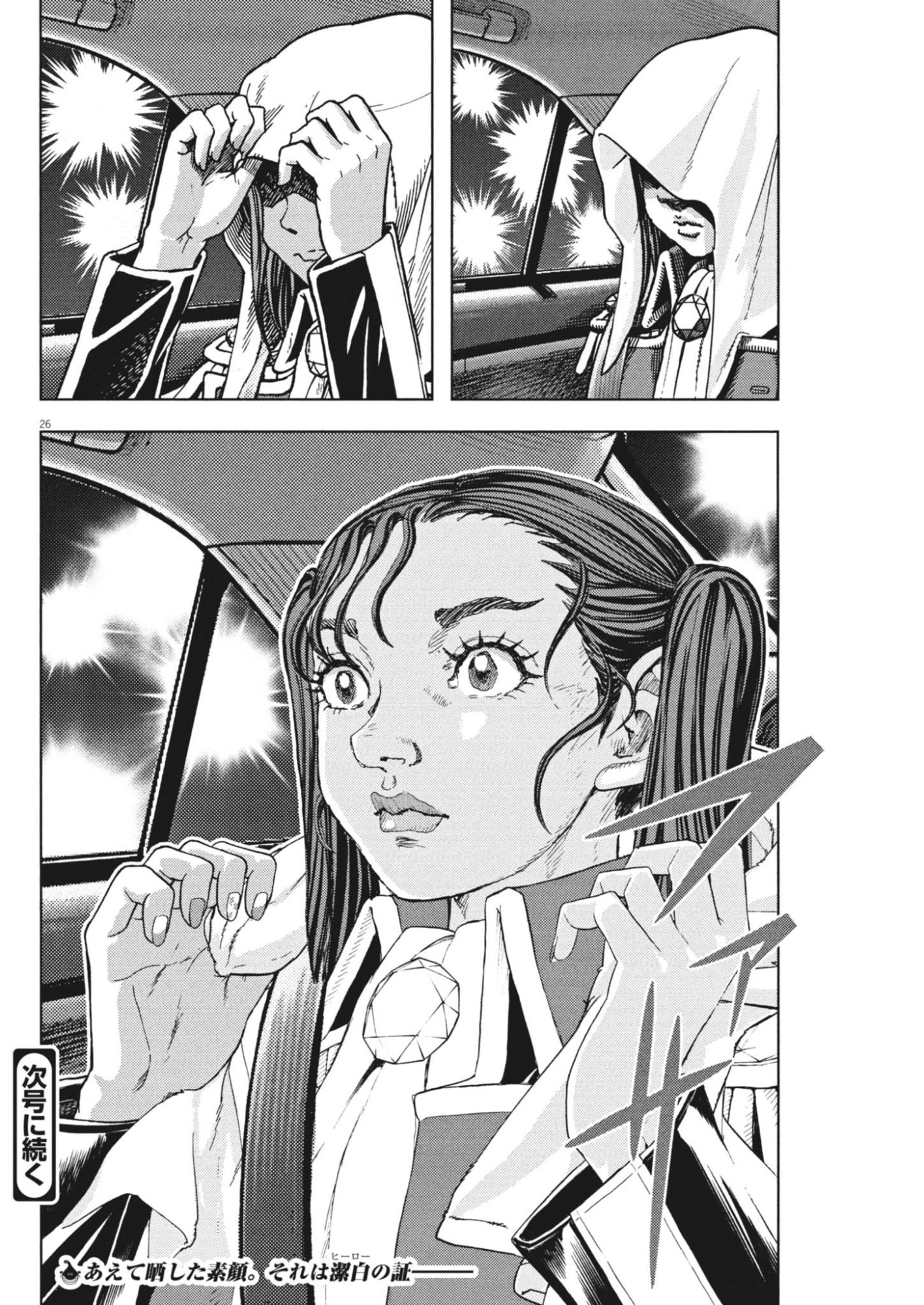GEKKOU KAMEN Chap 84 - Pic 35