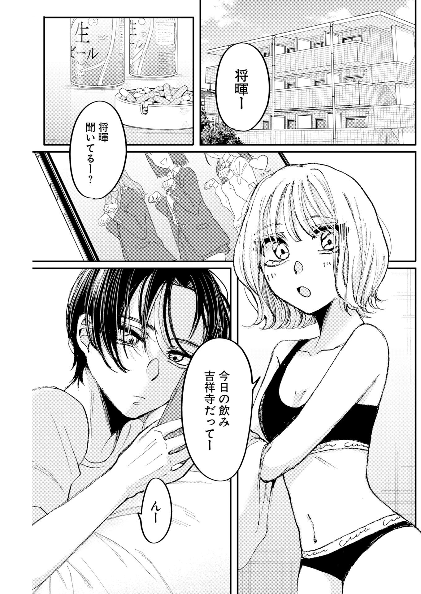 NANAMI-CHAN YORI SUKI TTE ITTE Chap 1 - Pic 19