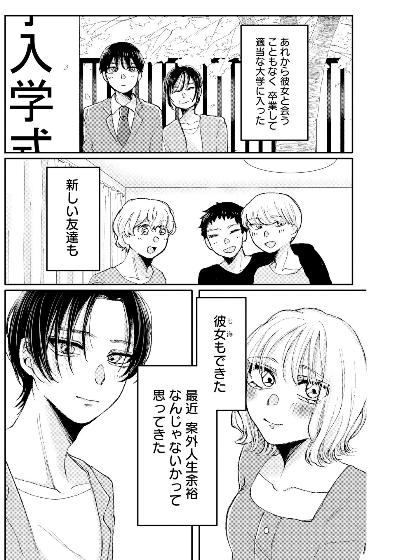 NANAMI-CHAN YORI SUKI TTE ITTE Chap 1 - Pic 20